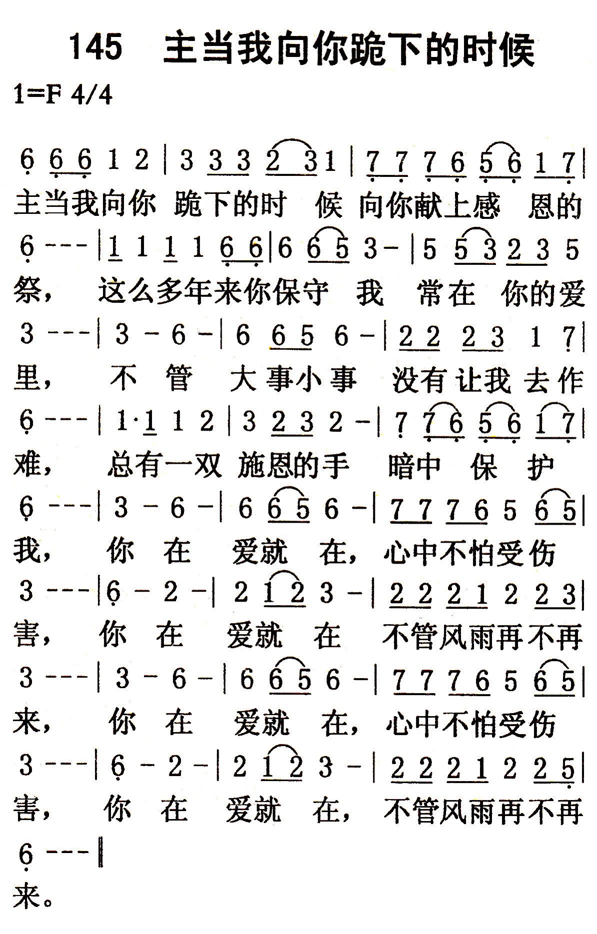 主当我向你跪下的时候 第 1 页