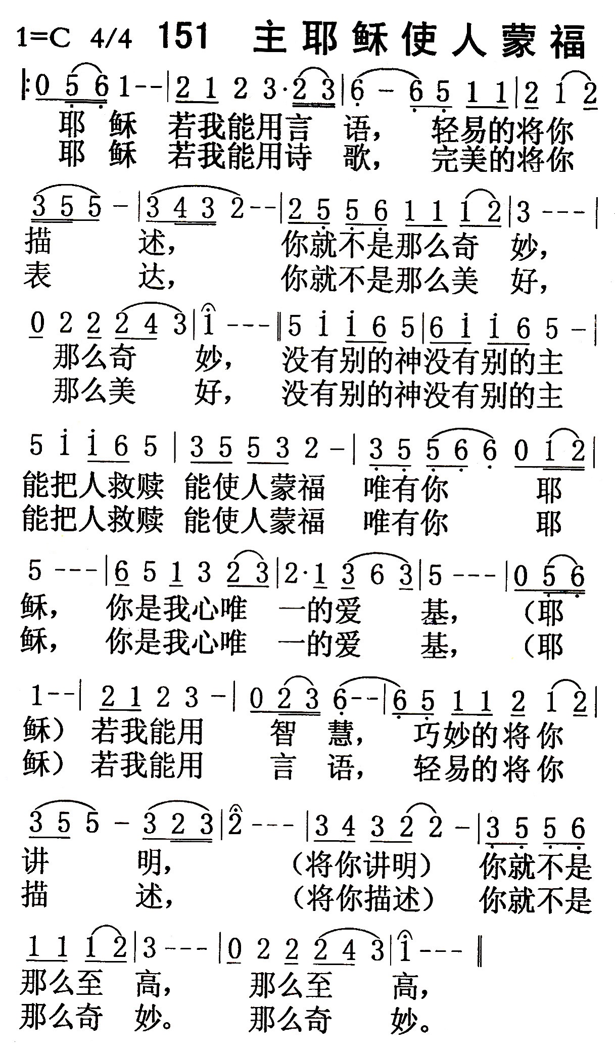 主耶稣使人蒙福 第 1 页