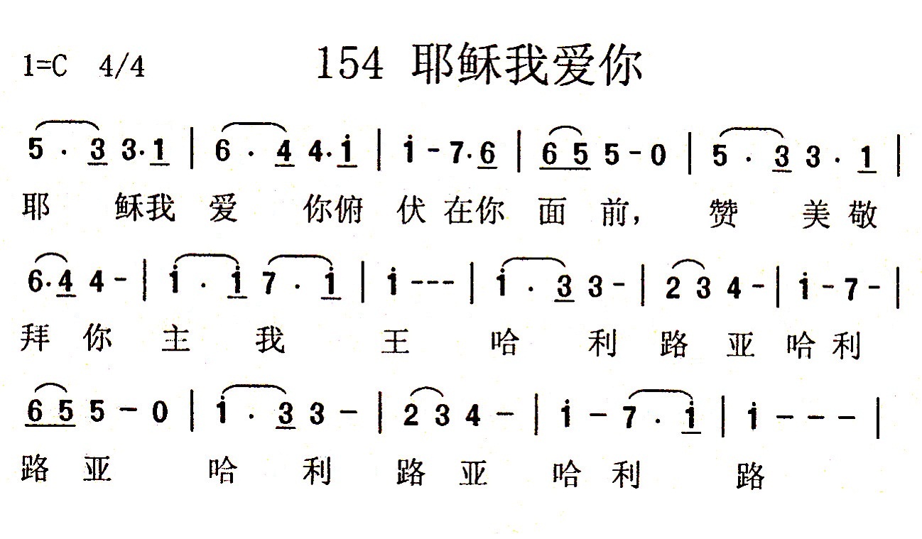 耶稣我爱你 第 1 页