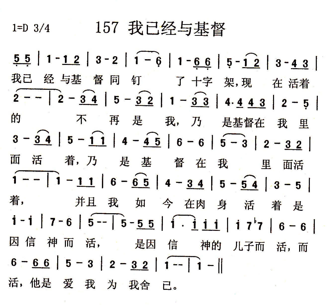 我已经与基督 第 1 页