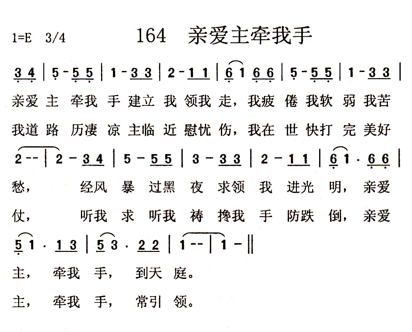 亲爱主牵我手 第 1 页