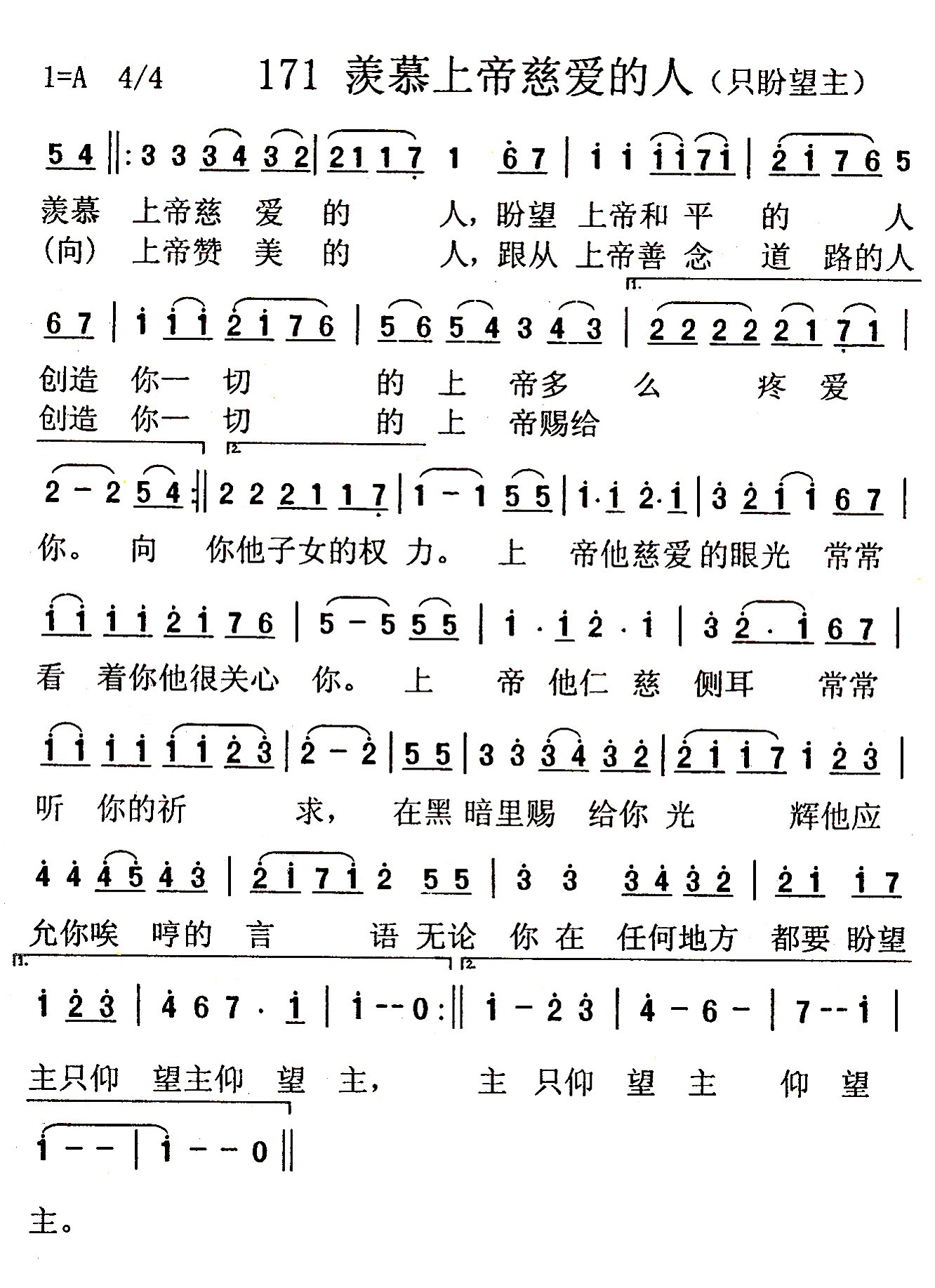 羡慕上帝慈爱的人 第 1 页