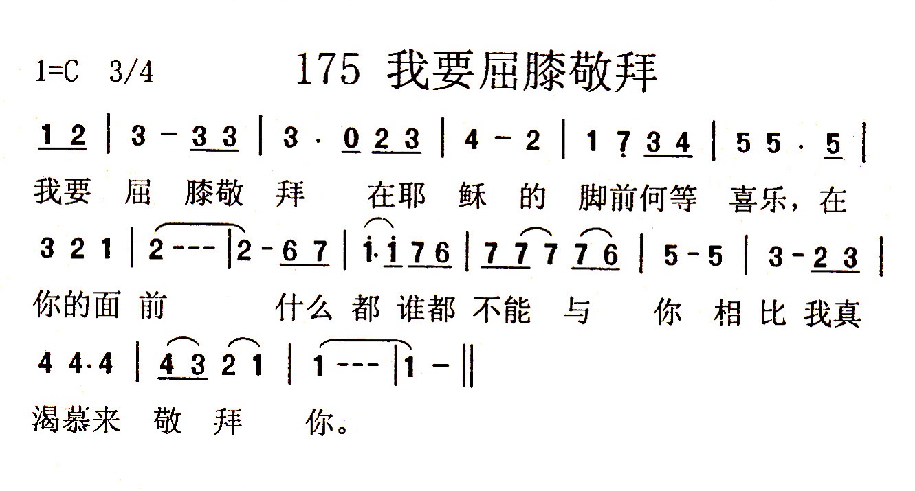 我要屈膝敬拜 第 1 页