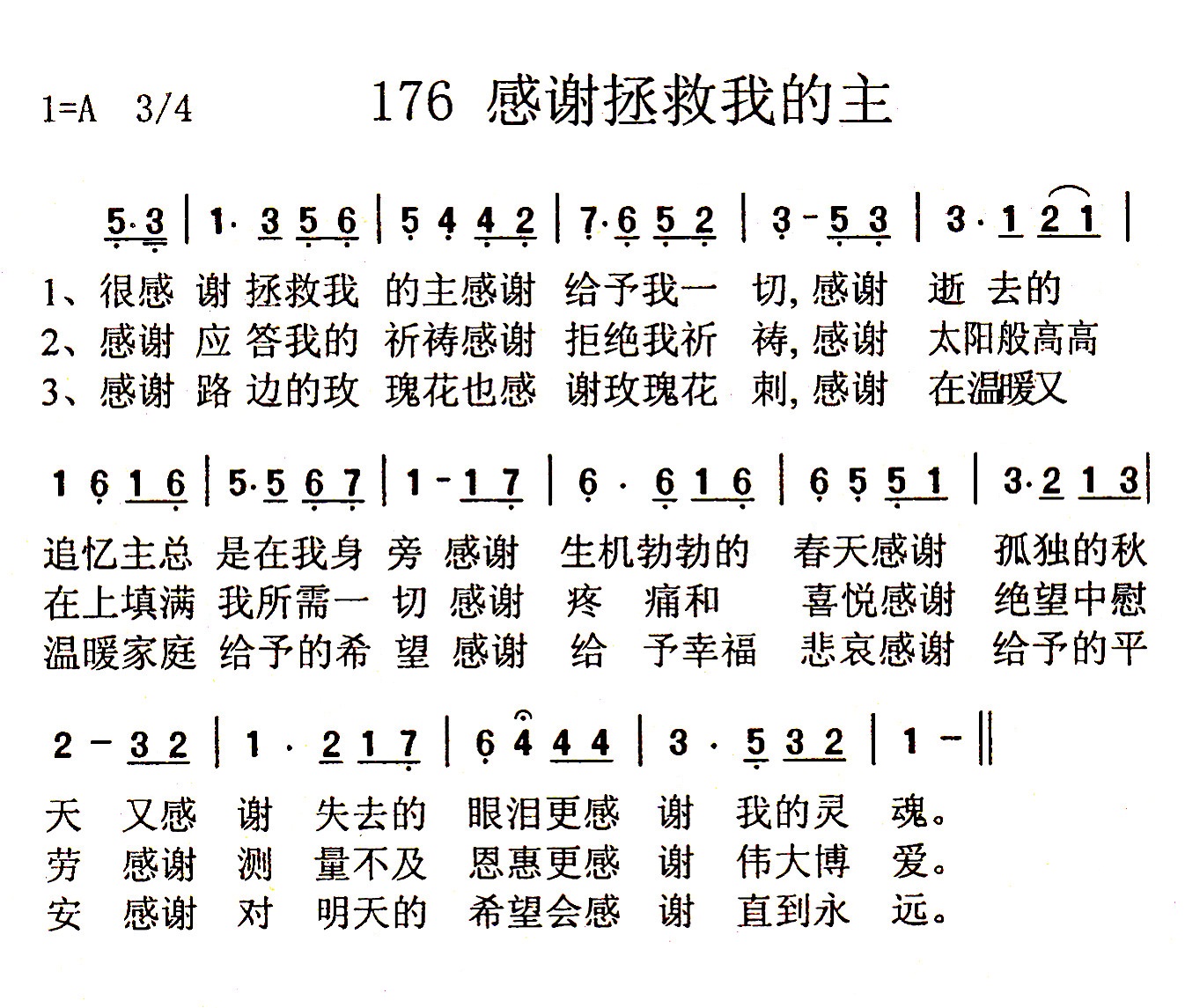 感谢拯救我的主 第 1 页