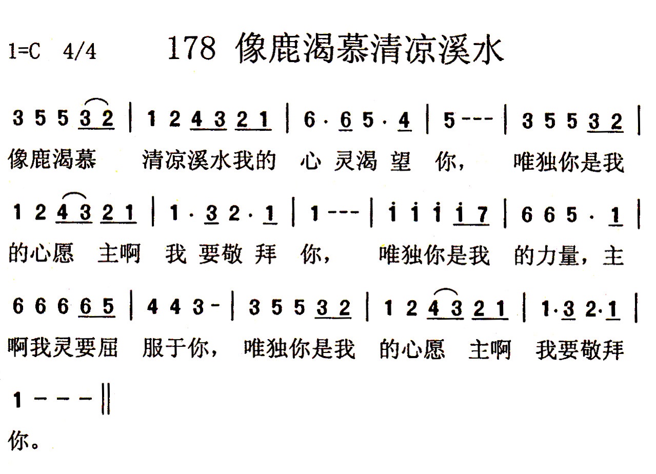像鹿渴慕清凉溪水 第 1 页