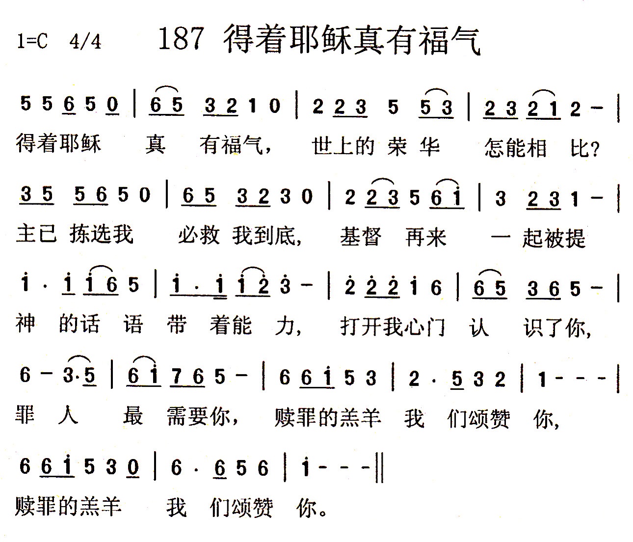 得着耶稣真有福气 第 1 页