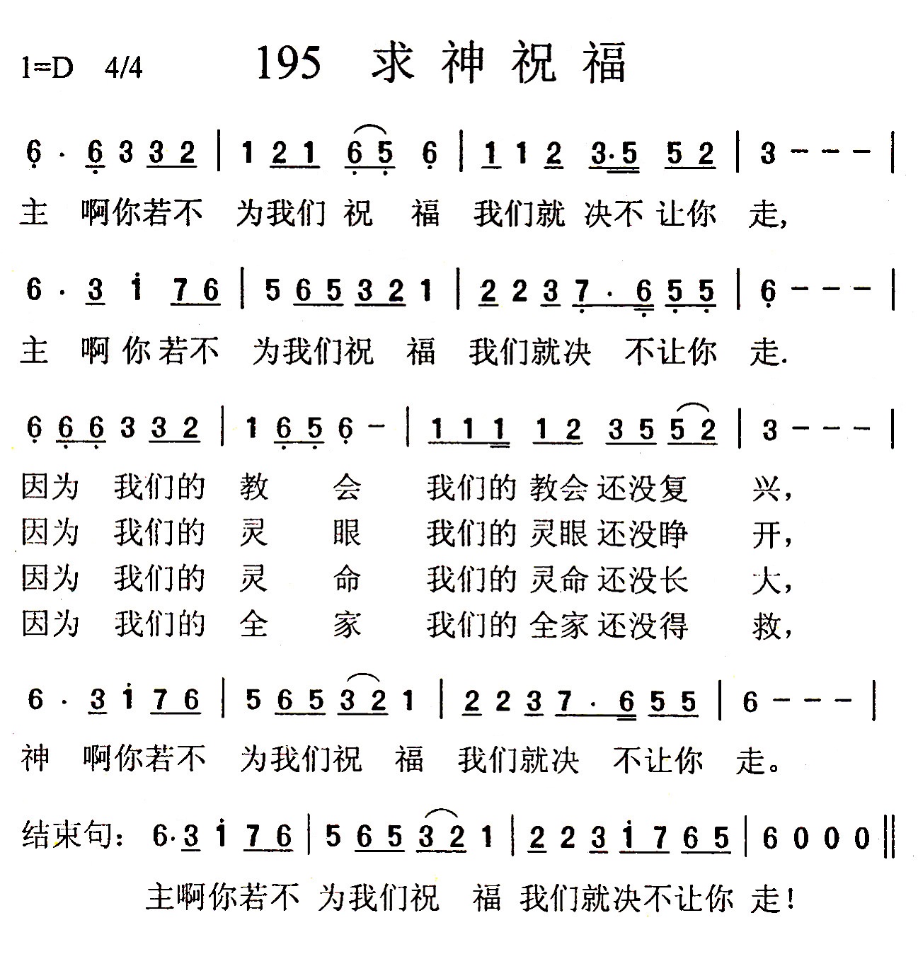 求神祝福 第 1 页