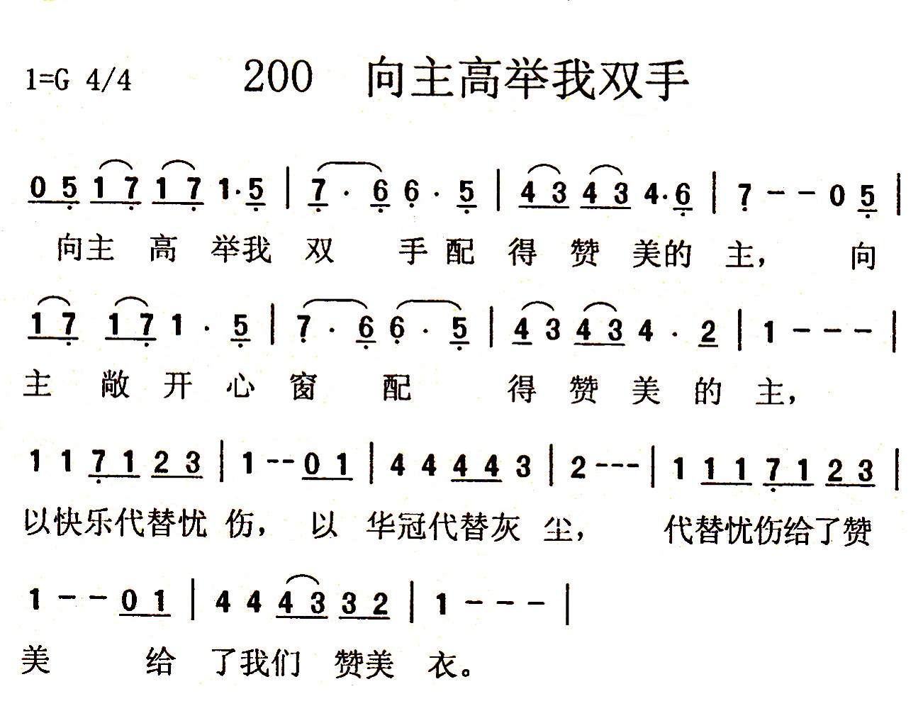 向主高举我双手 第 1 页