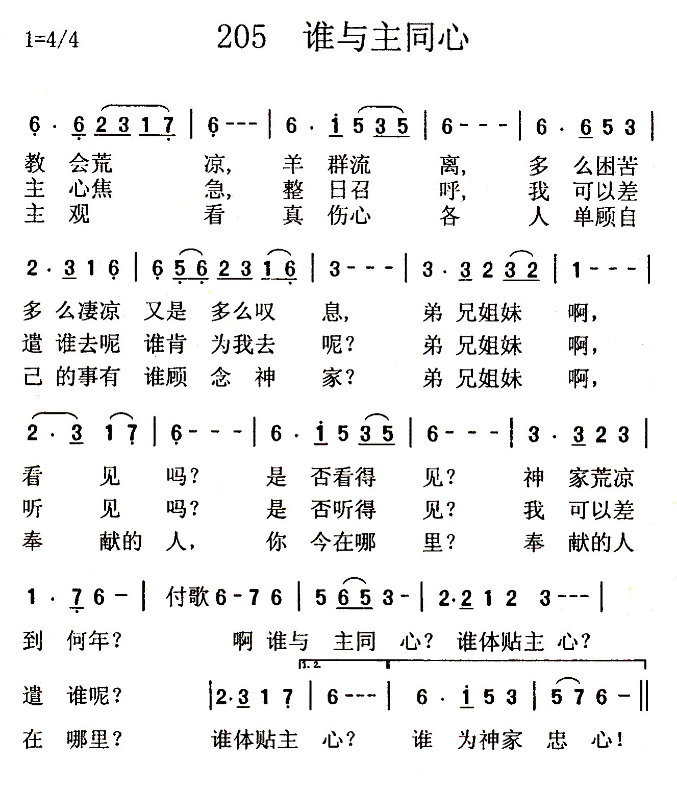 谁与主同心 第 1 页