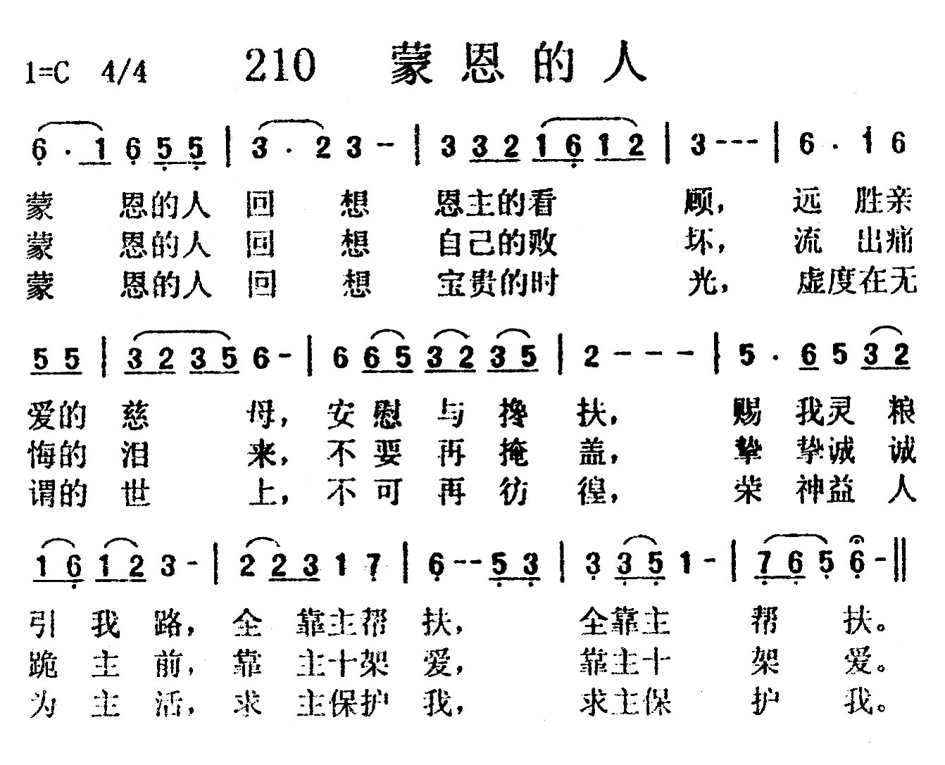 蒙恩的人 第 1 页