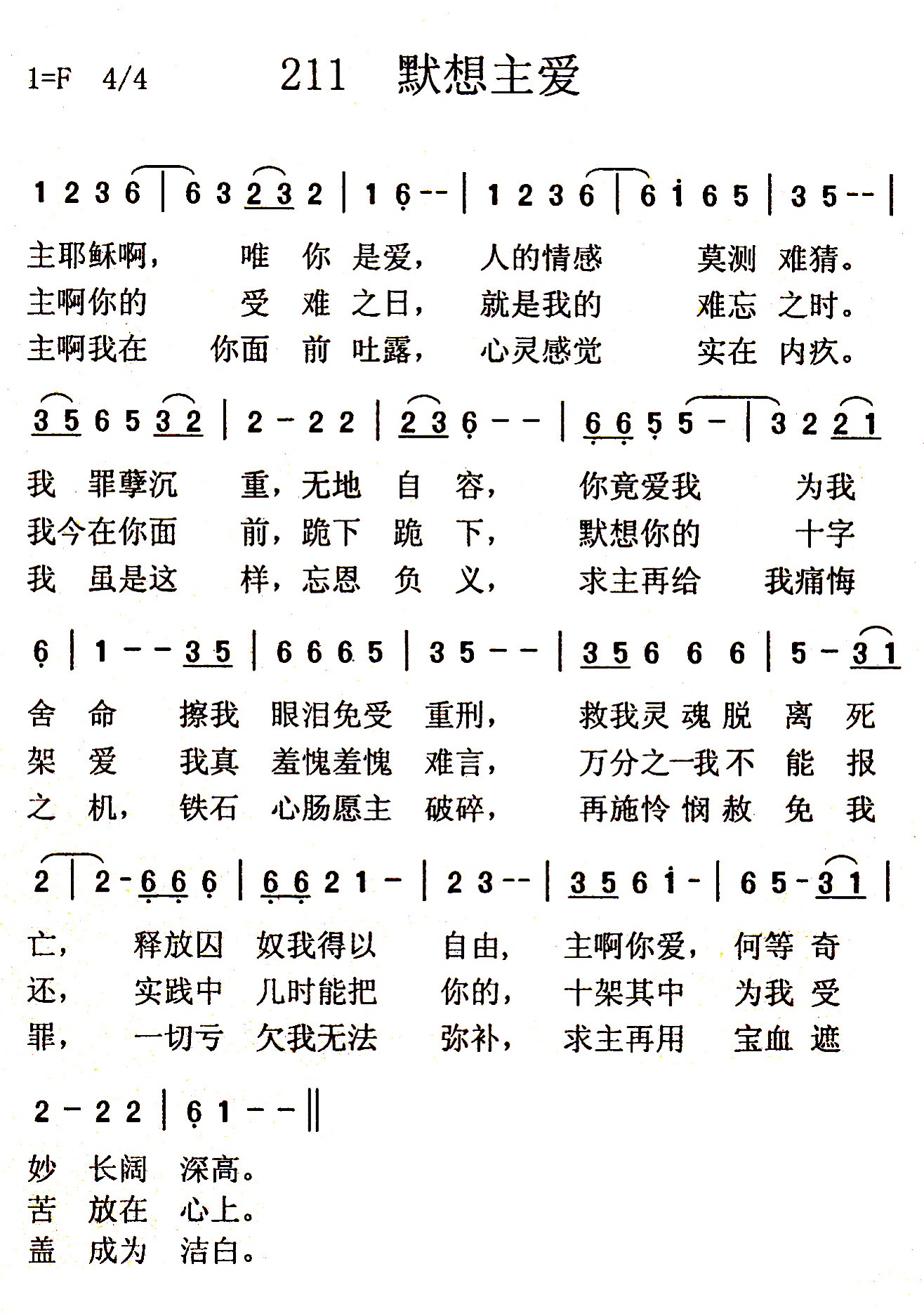 默想主爱 第 1 页