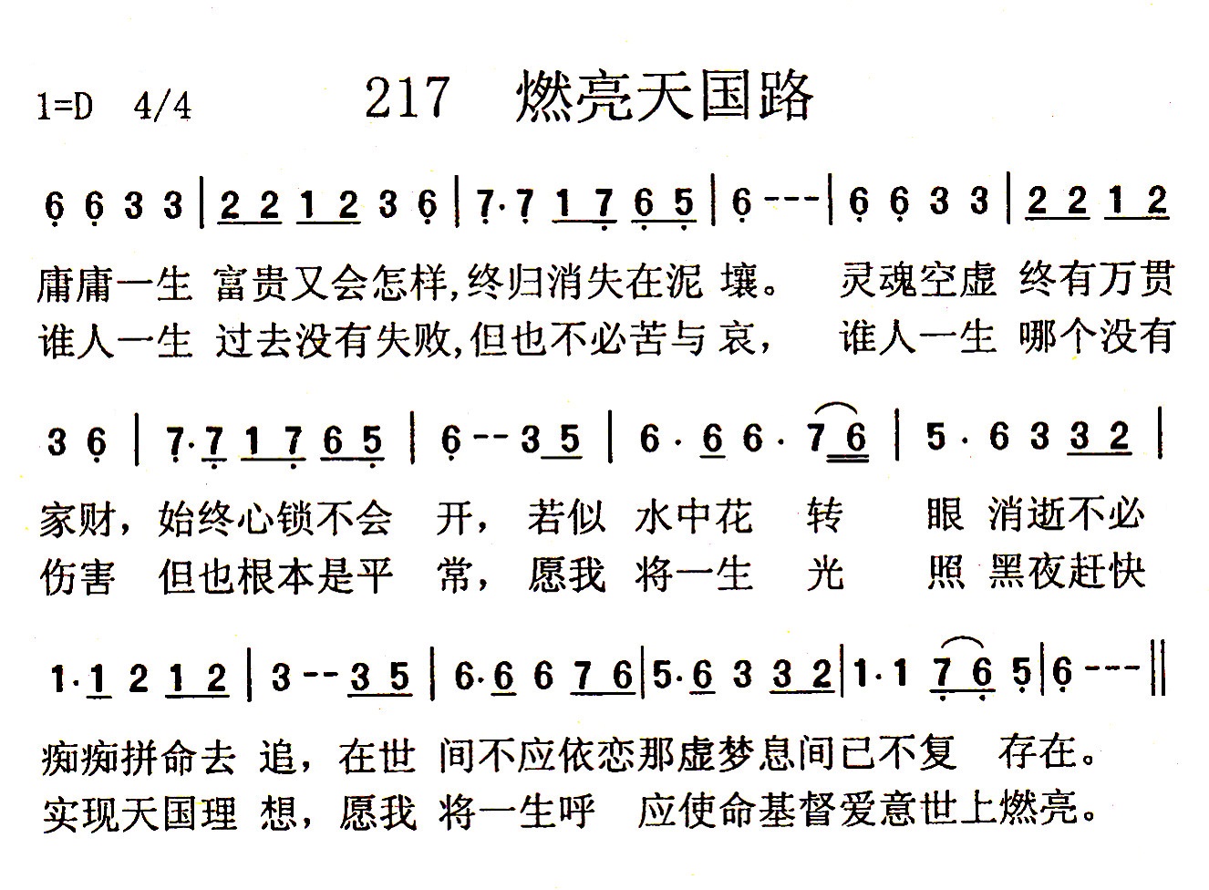 燃亮天国路 第 1 页