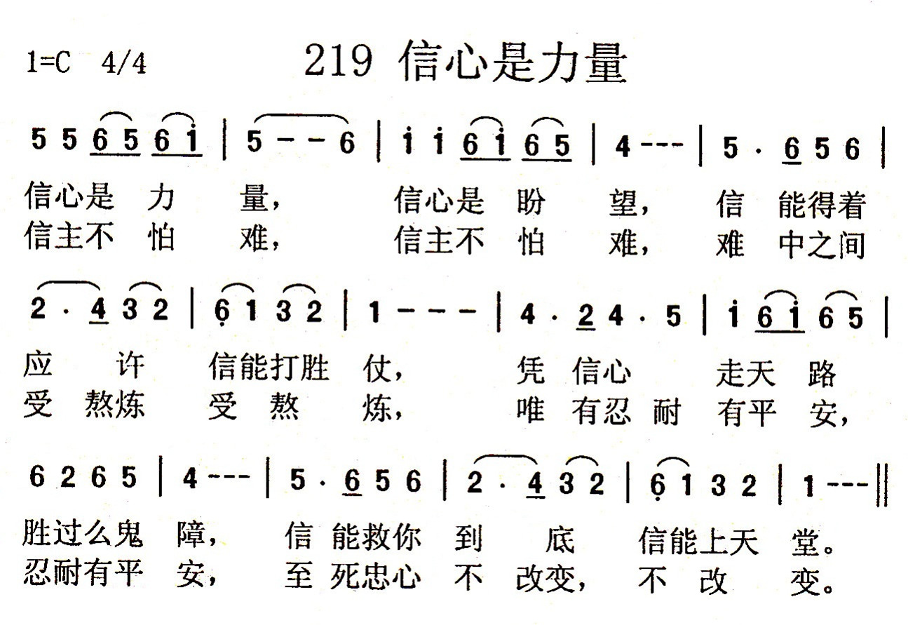 信心是力量 第 1 页