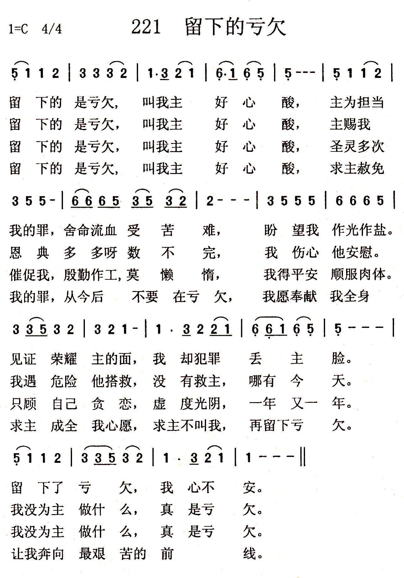 留下的亏欠 第 1 页