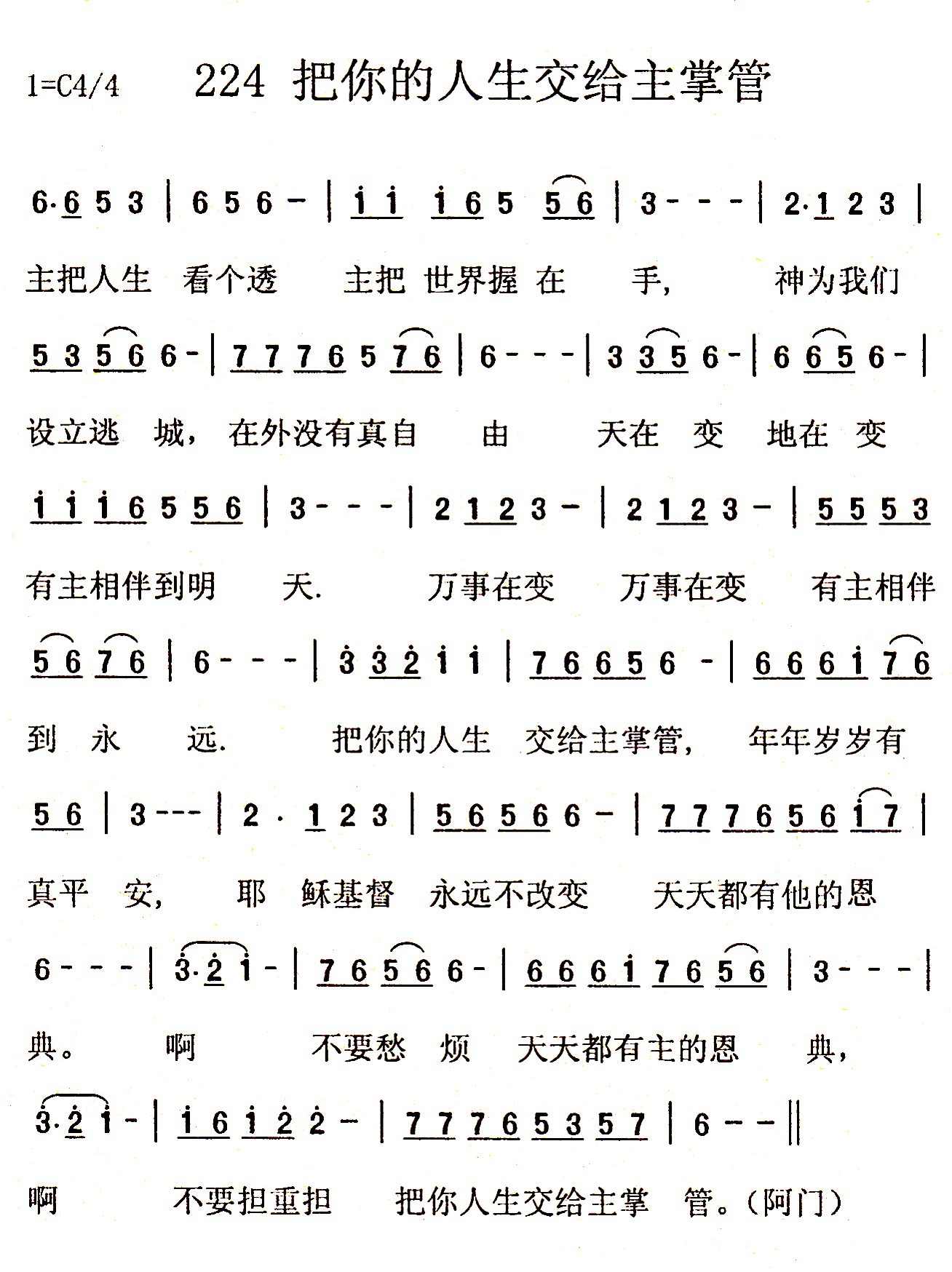把你的人生交给主掌管 第 1 页