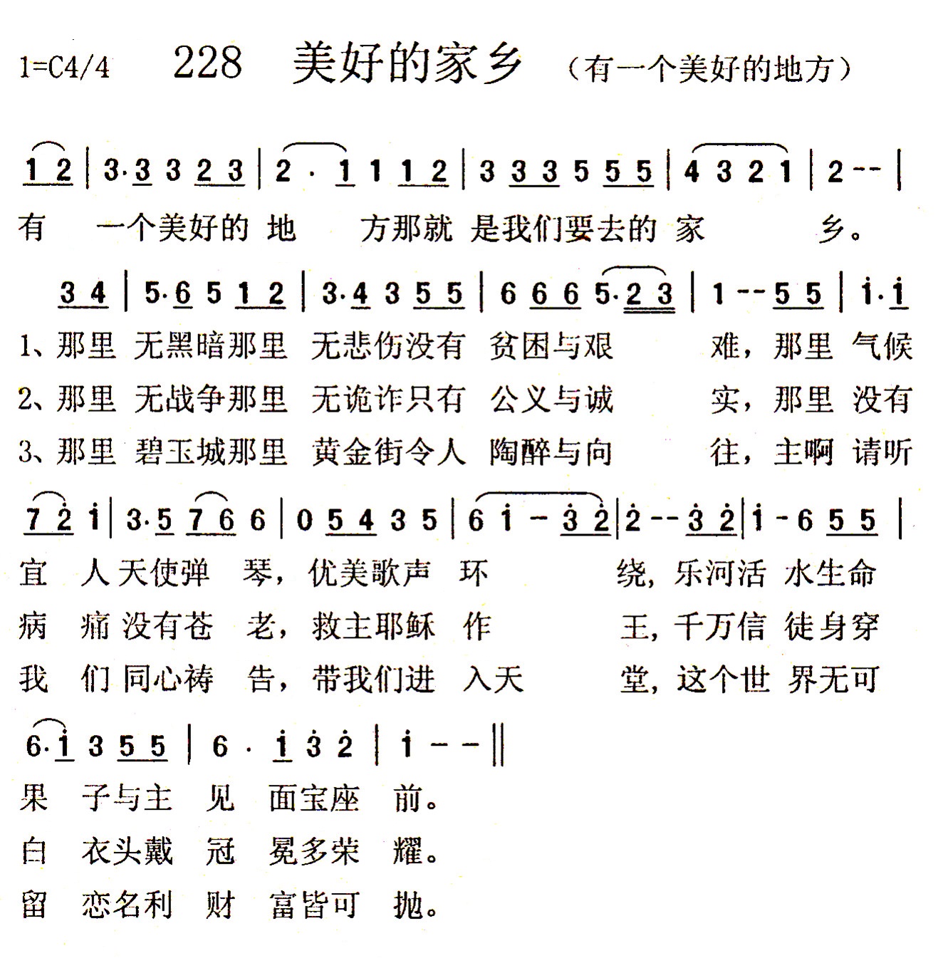 美好的家乡 第 1 页