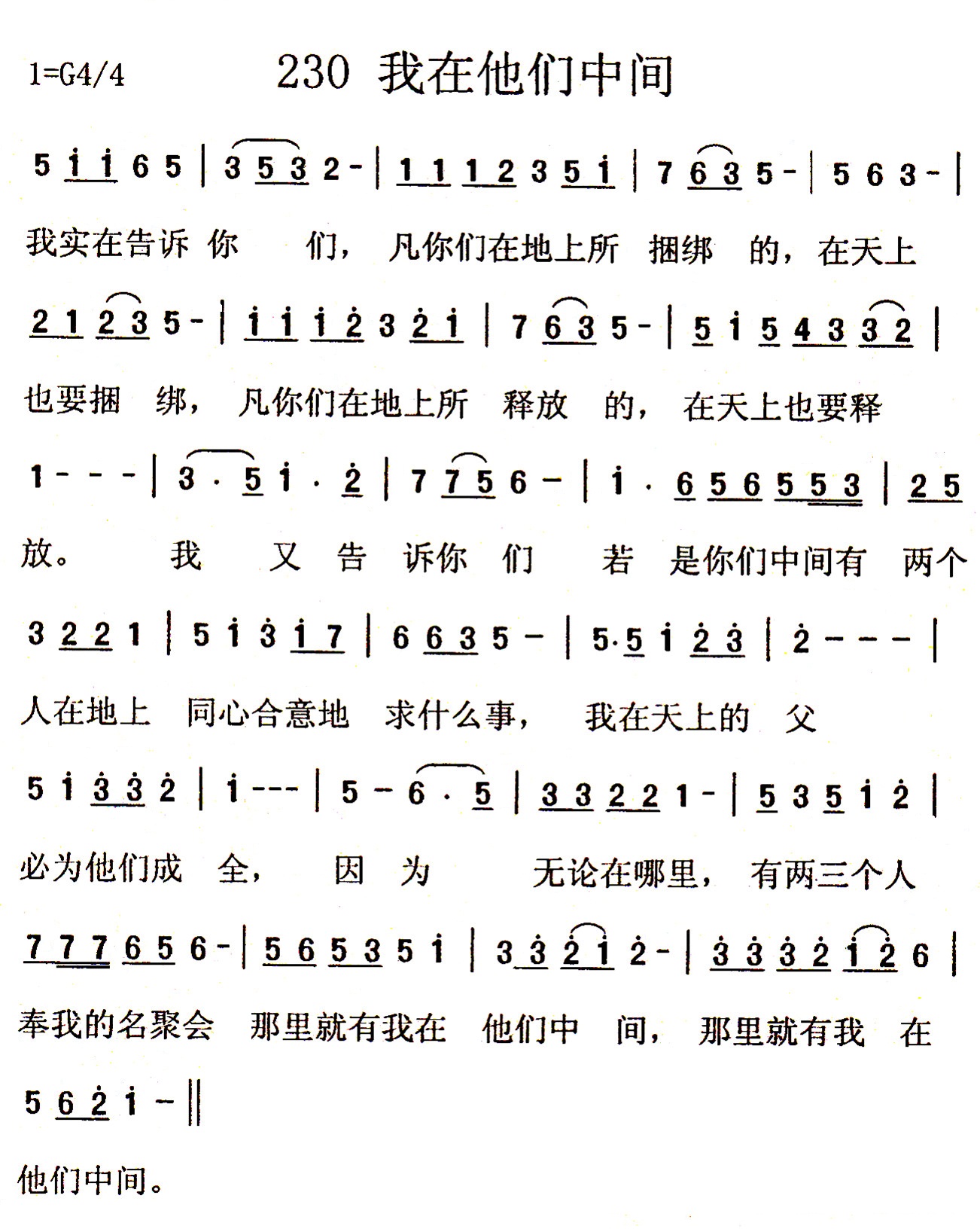 我在他们中间 第 1 页