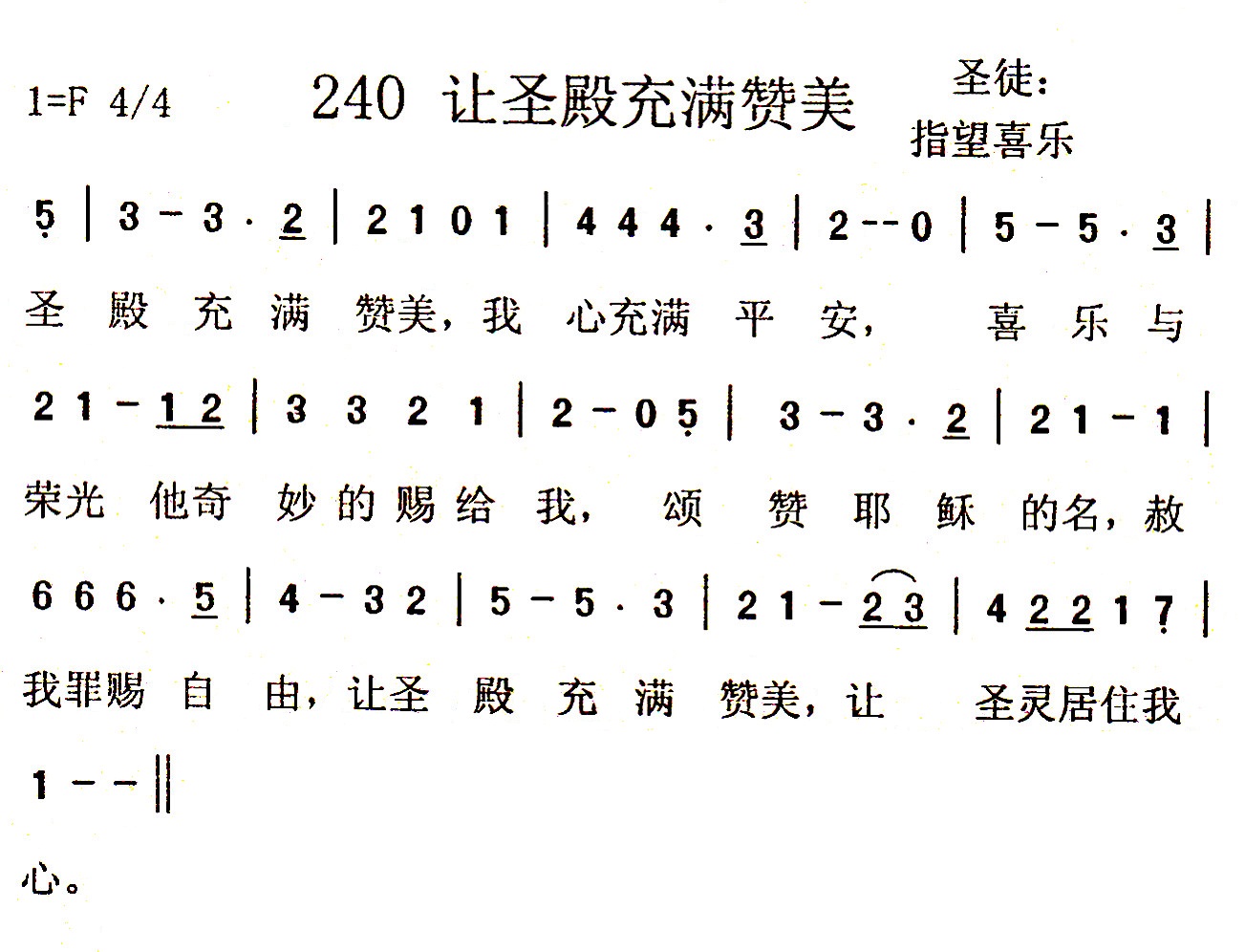 让圣殿充满赞美 第 1 页