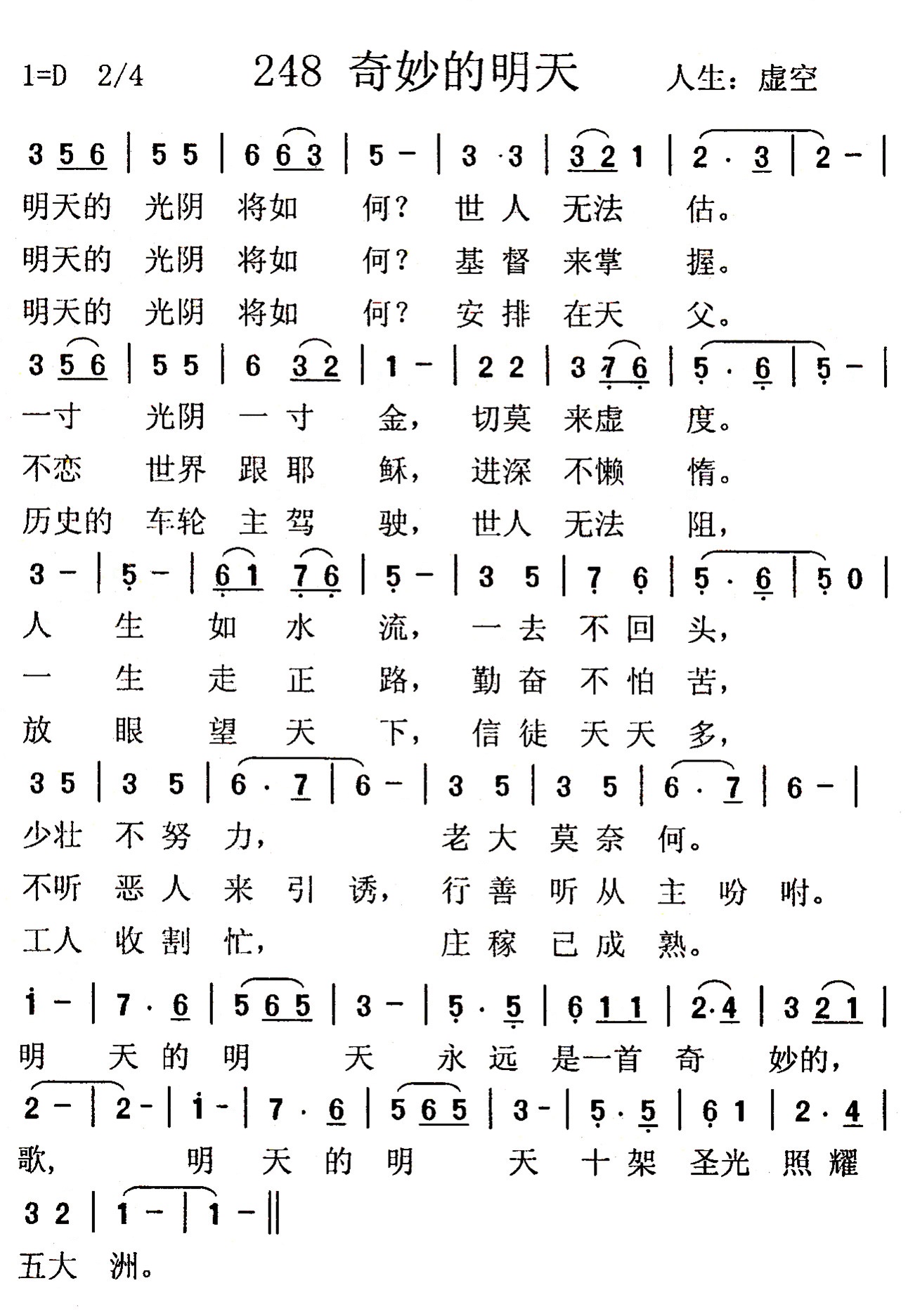 奇妙的明天 第 1 页