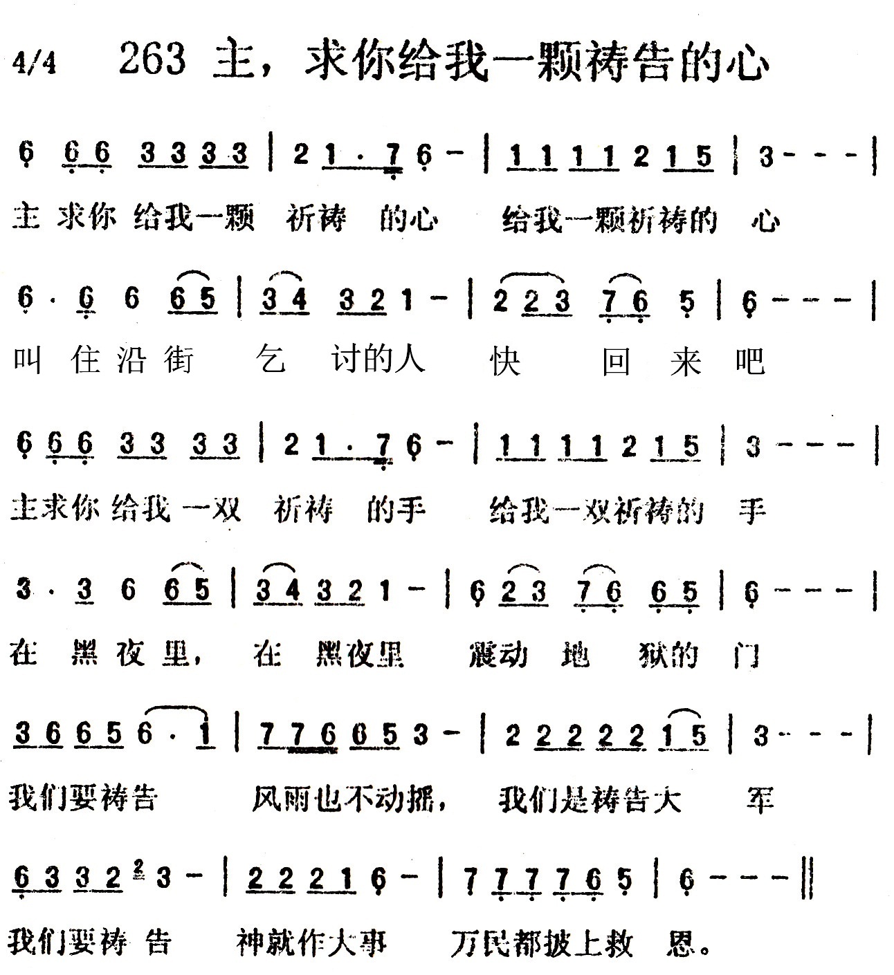 主，求你给我一颗祷告的心 第 1 页