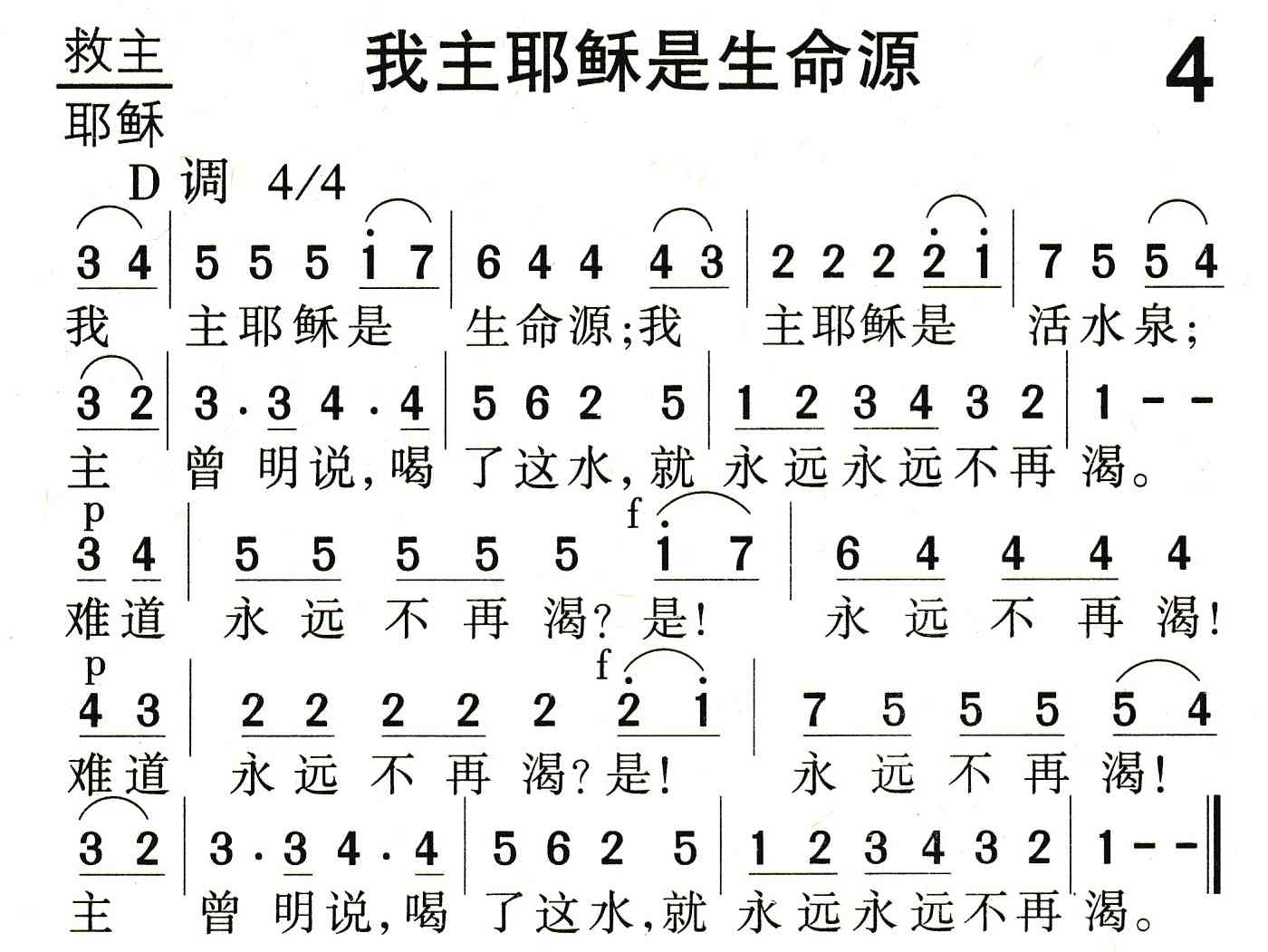 我主耶稣是生命源 第 1 页