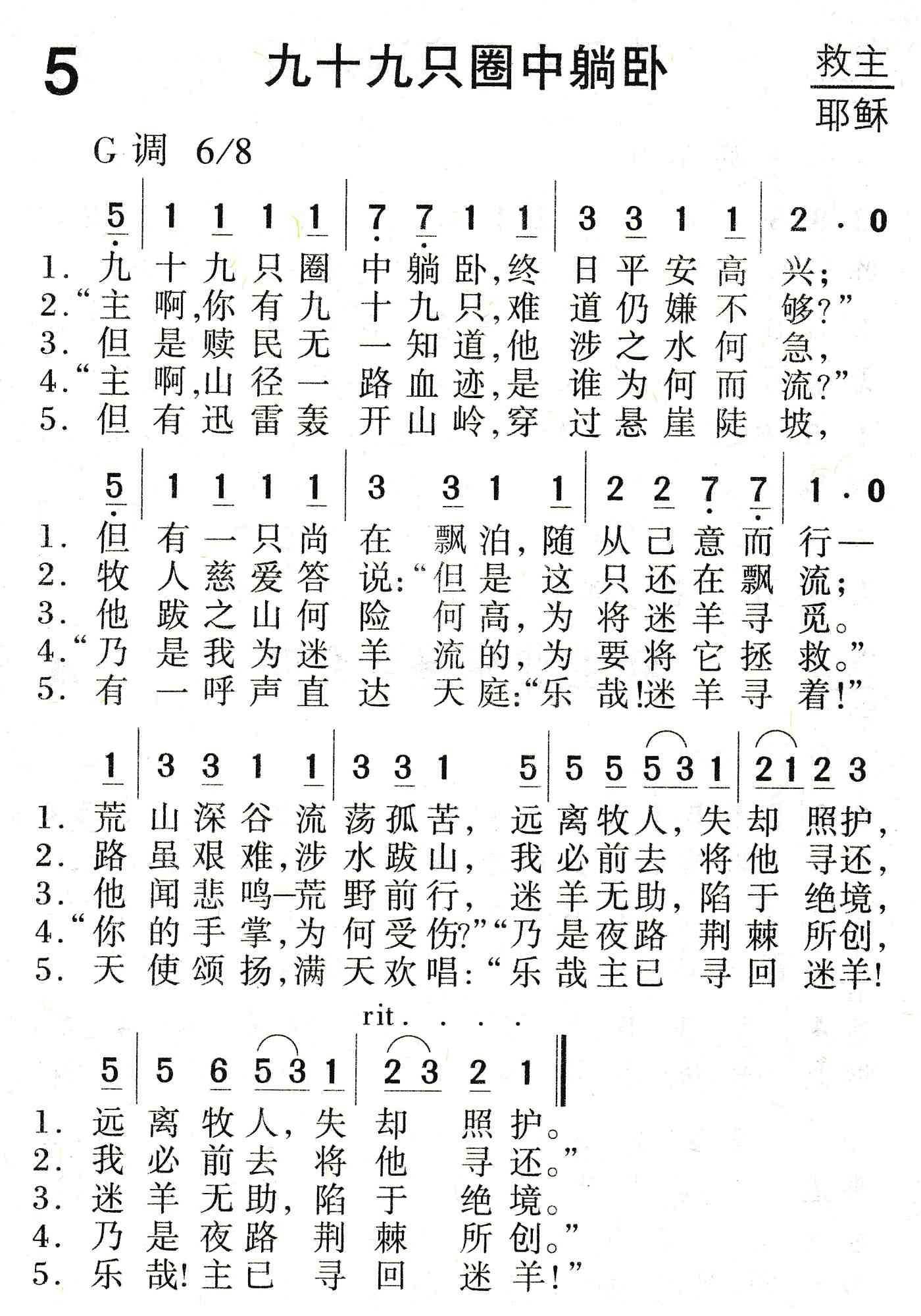 九十九只圈中躺卧 第 1 页