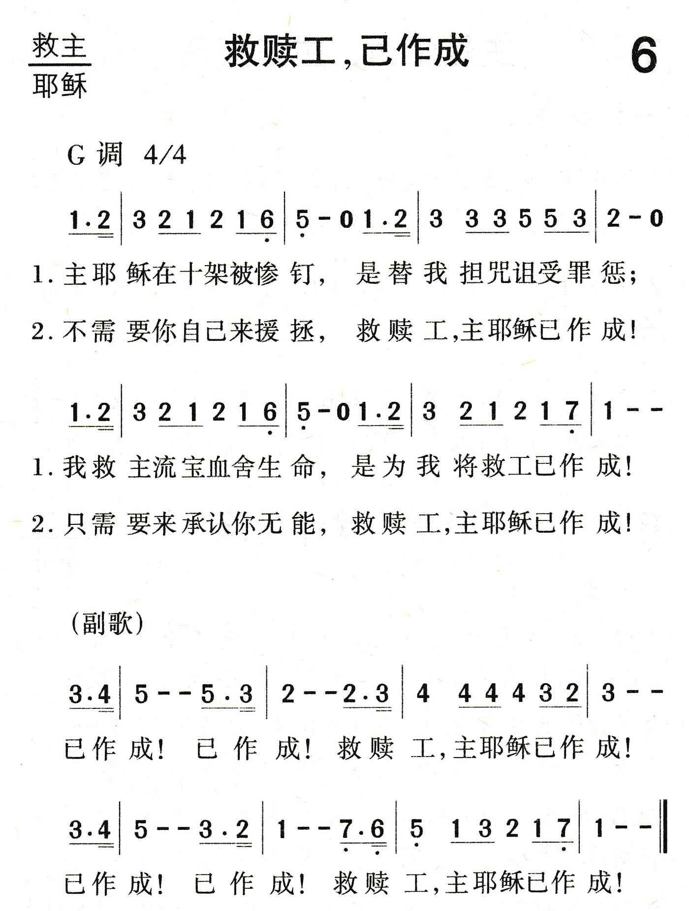 救赎工，已作成 第 1 页