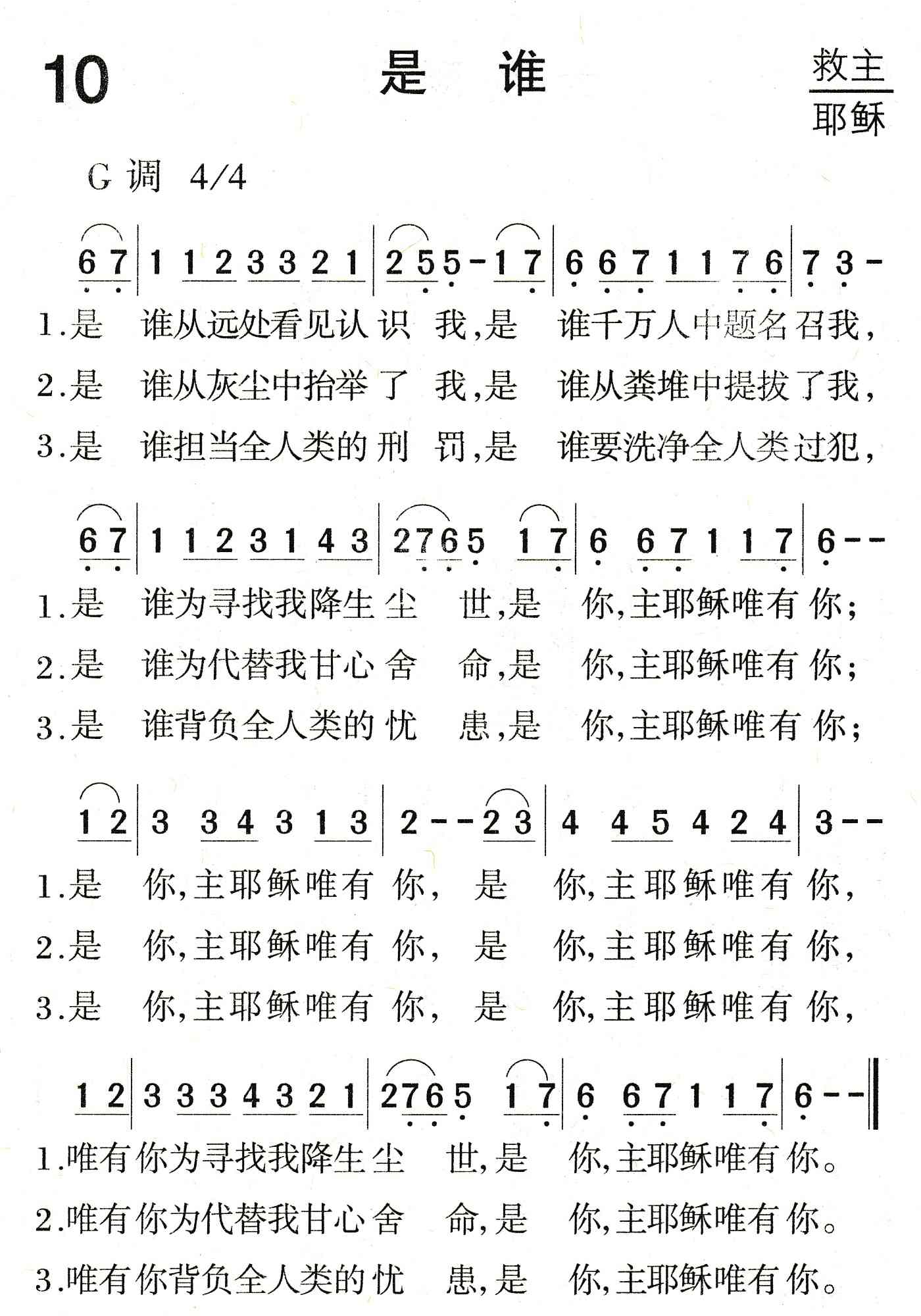 是谁 第 1 页