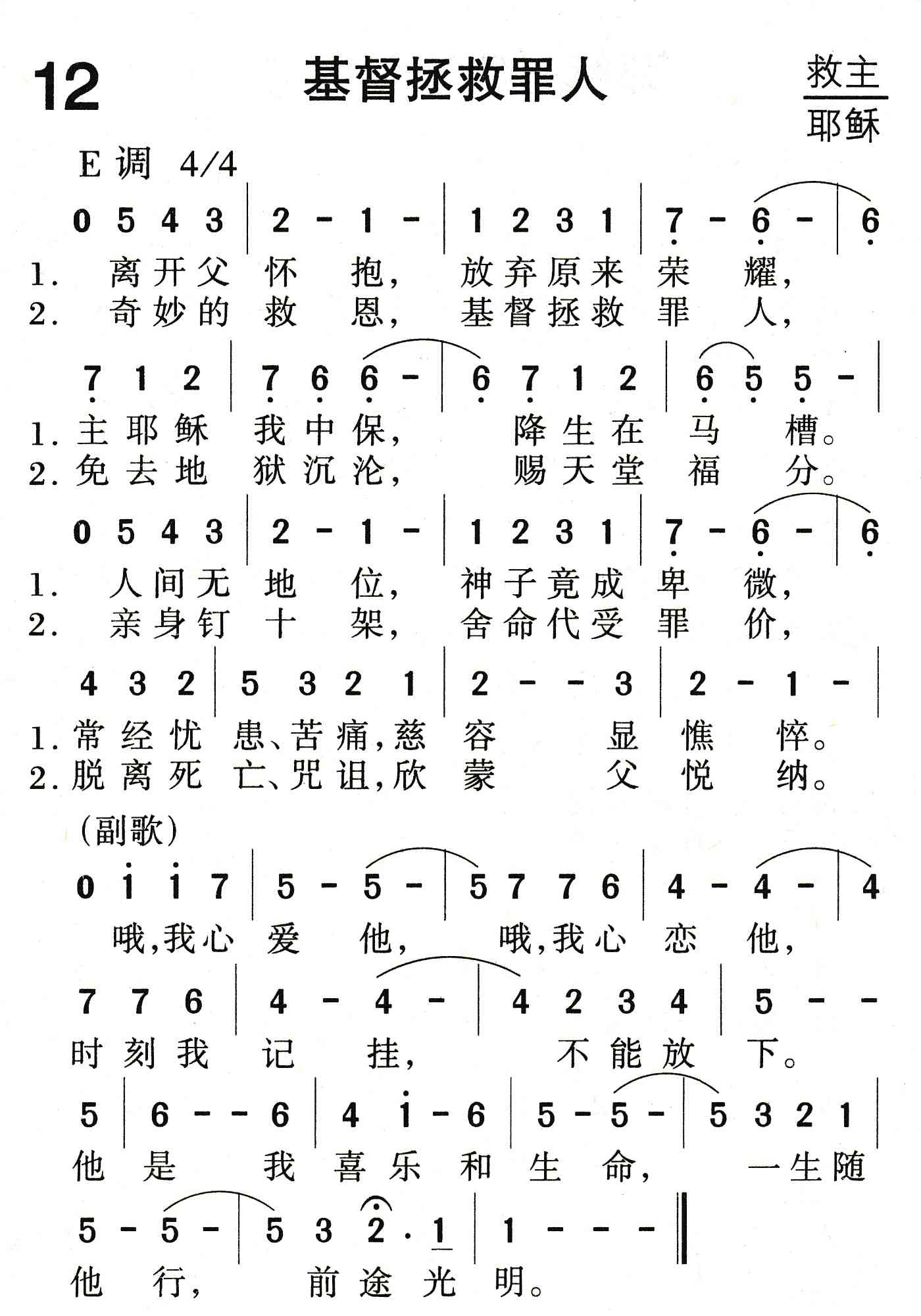 基督拯救罪人 第 1 页