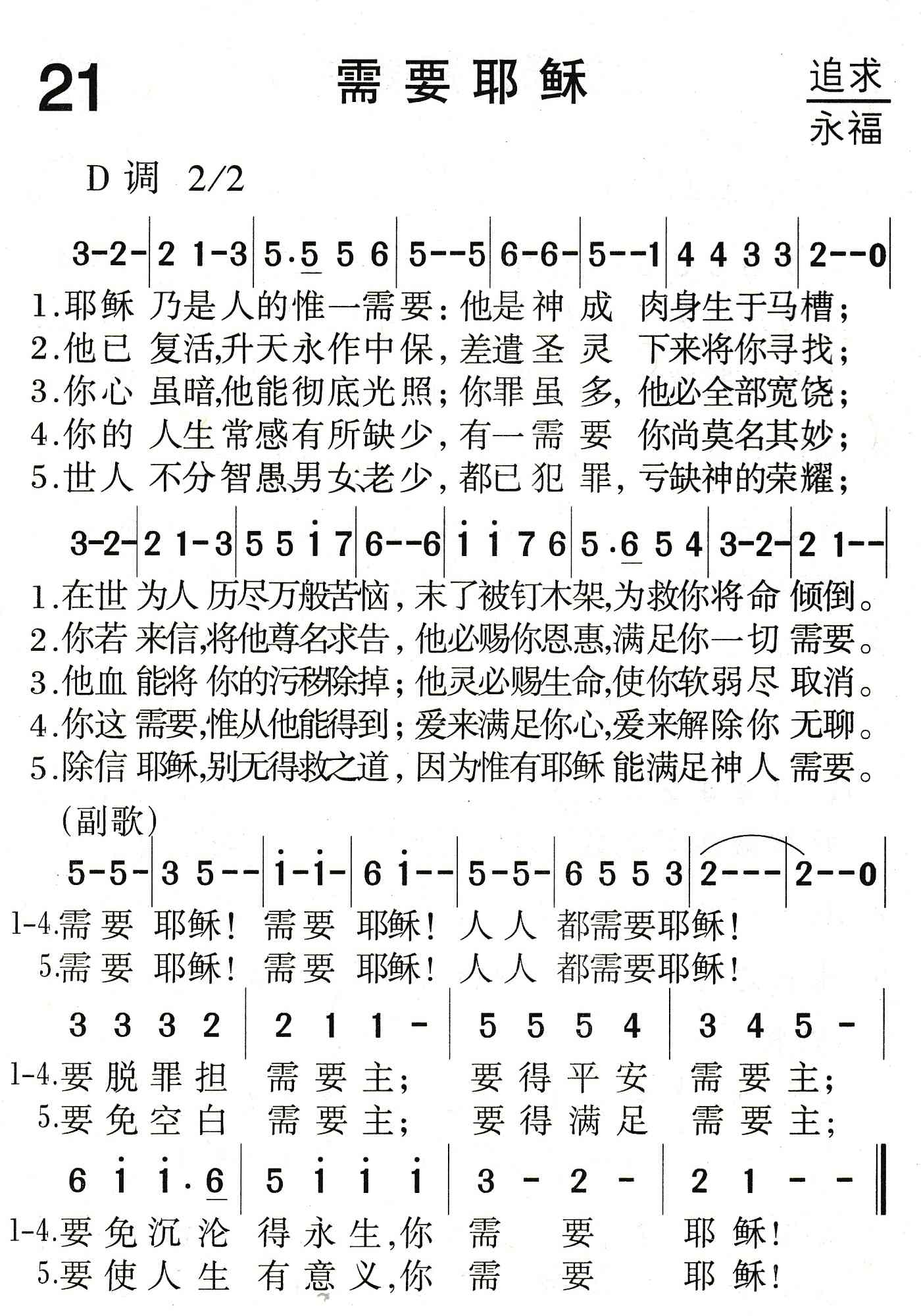需要耶稣 第 1 页