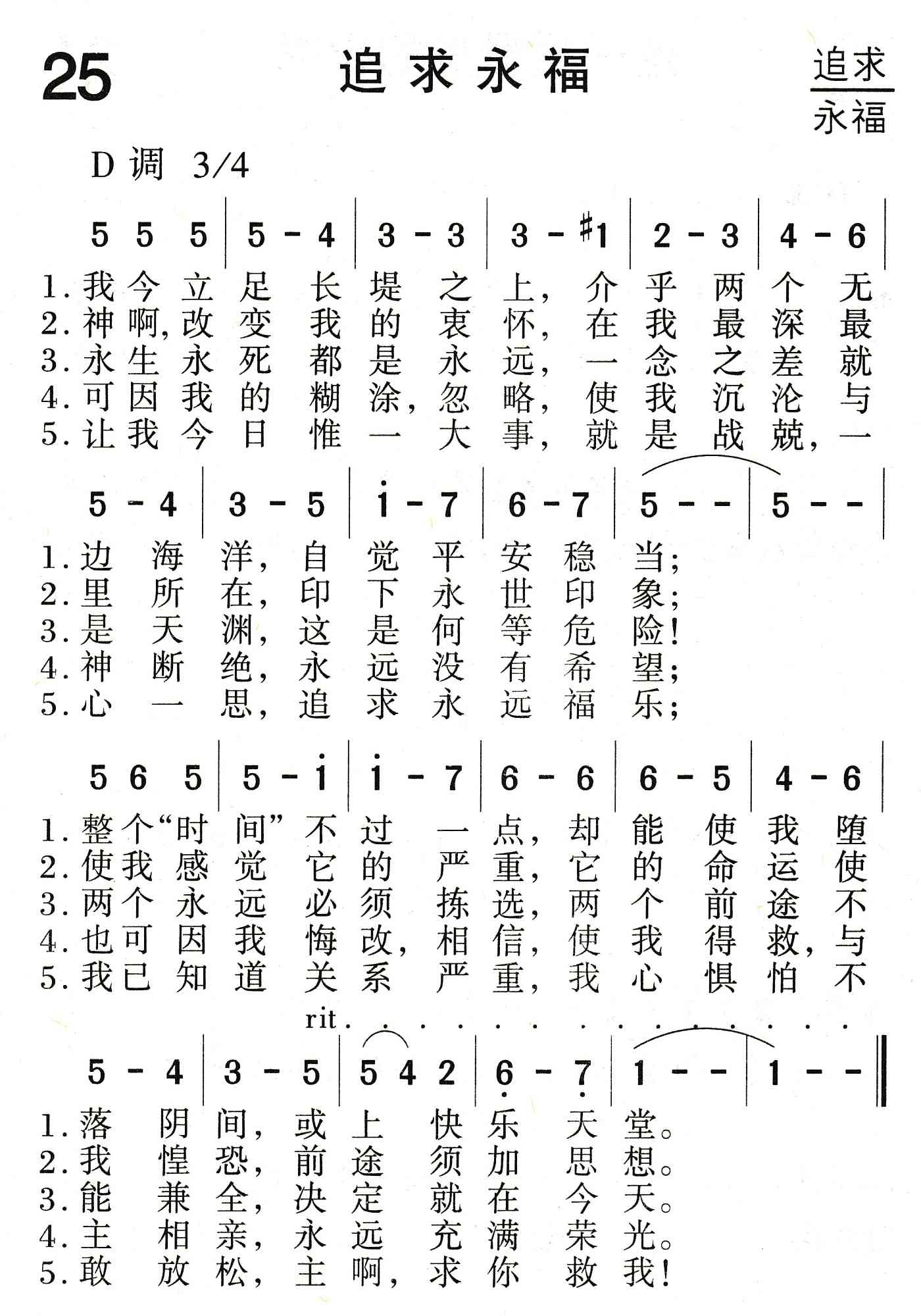 追求永福 第 1 页