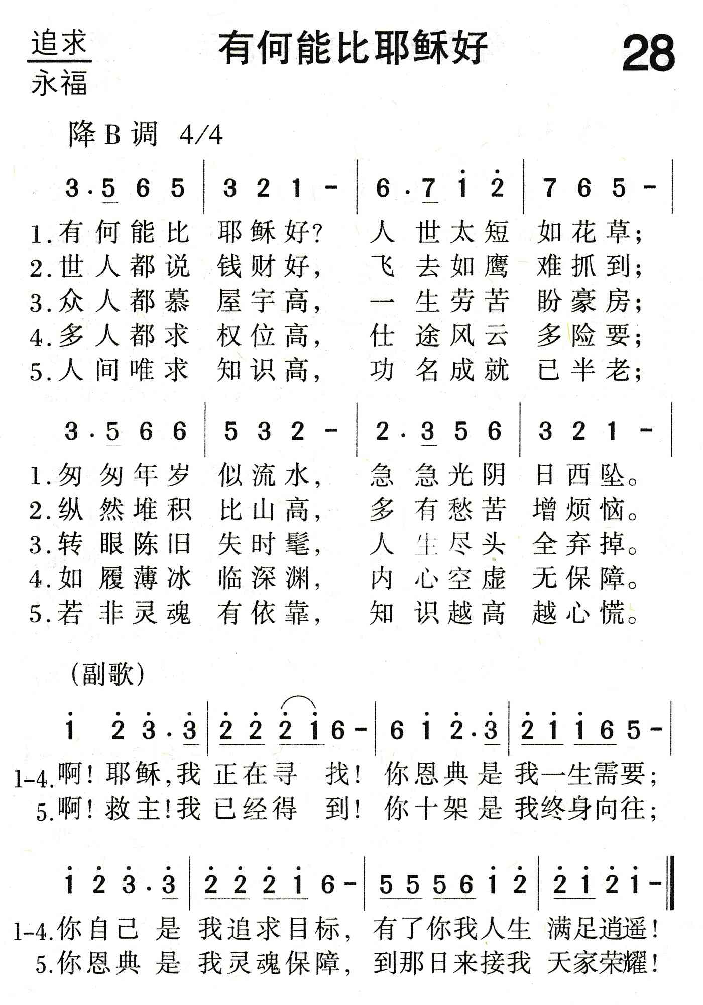 有何能比耶稣好 第 1 页