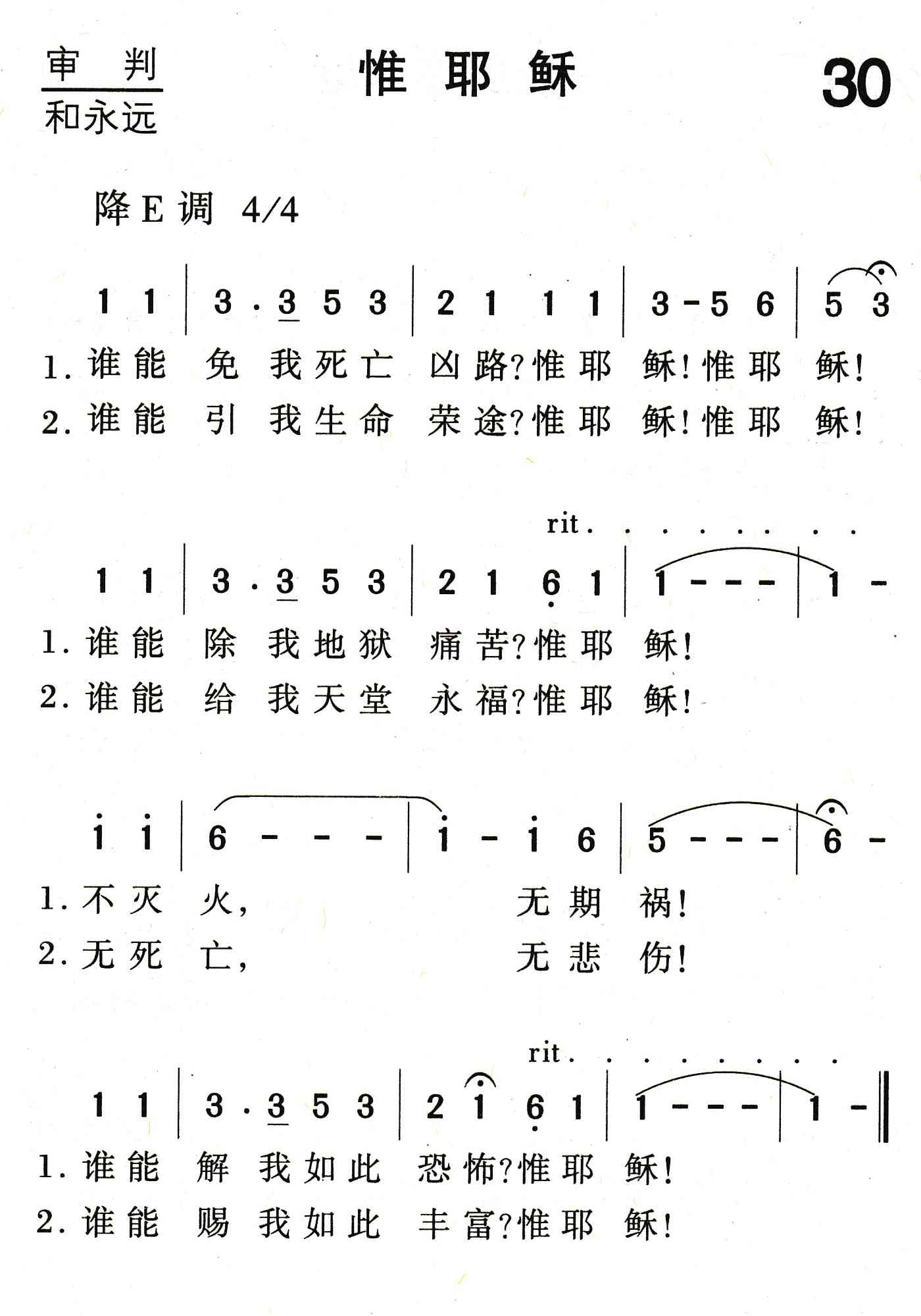 惟耶稣 第 1 页