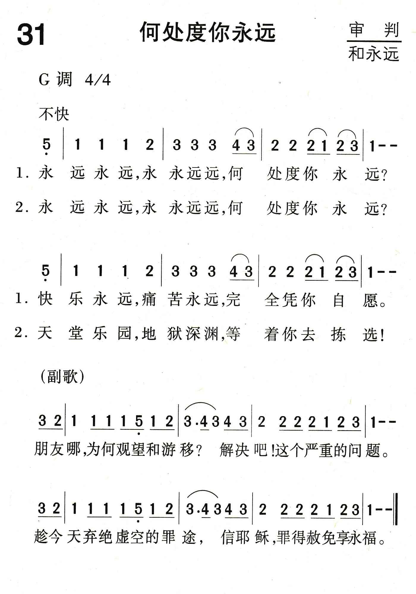 何处度你永远 第 1 页