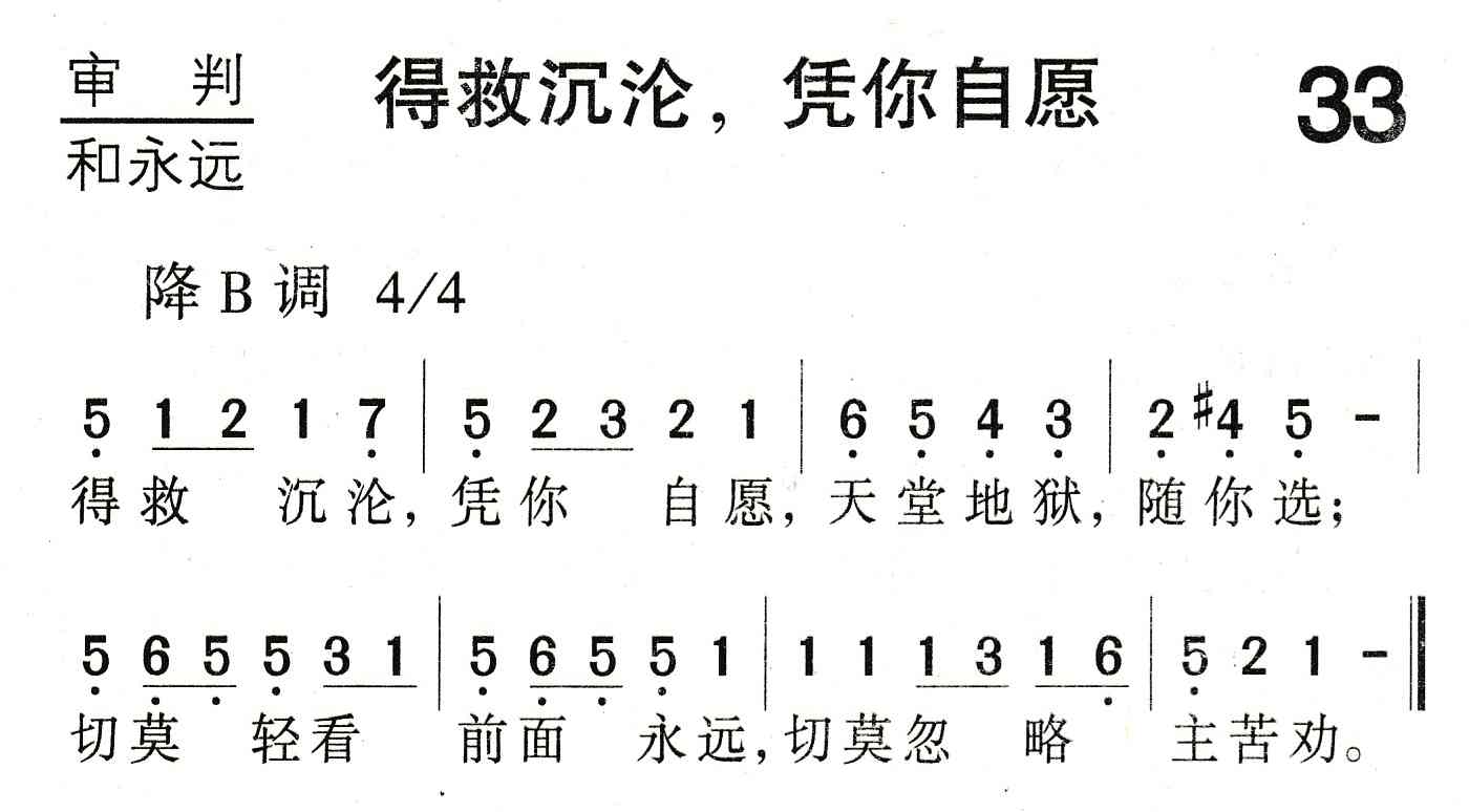 得救沉沦，凭你自愿 第 1 页