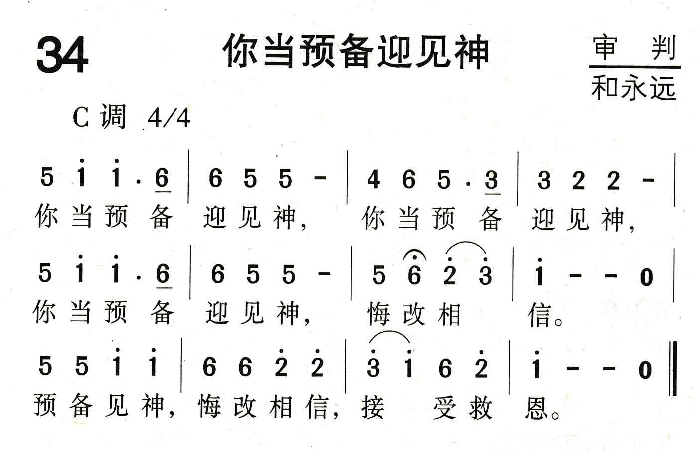 你当预备迎见神 第 1 页