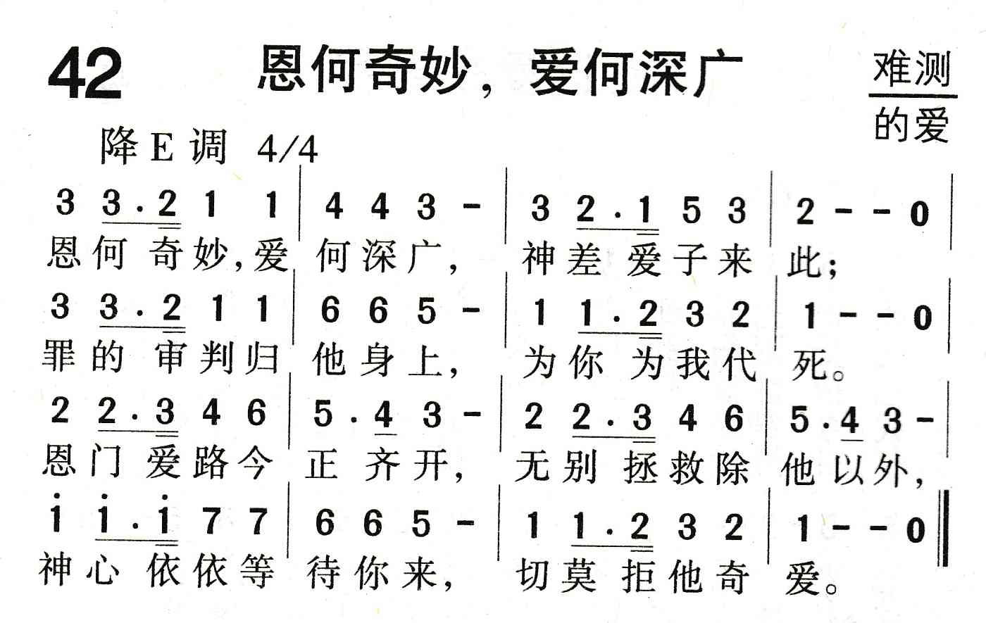 恩何奇妙，爱何深广 第 1 页