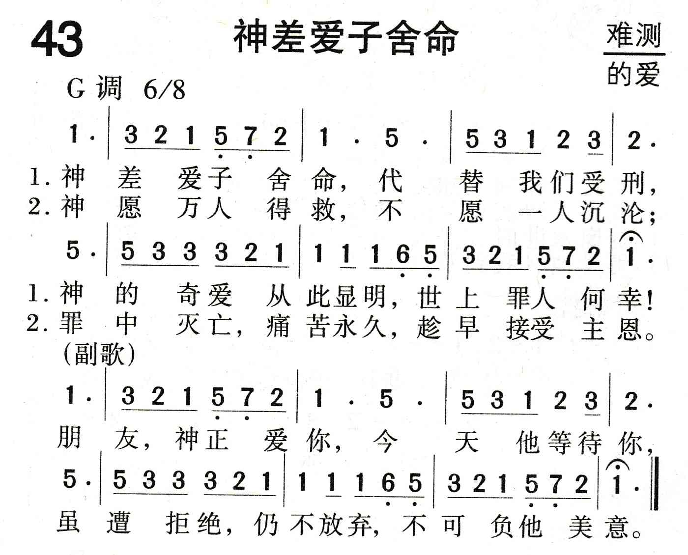 神差爱子舍命 第 1 页