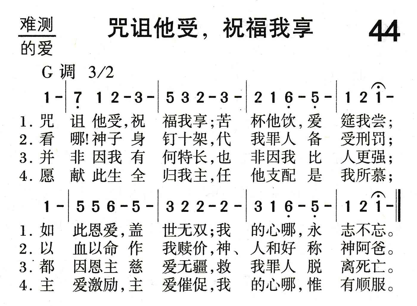 咒诅他受，祝福我享 第 1 页