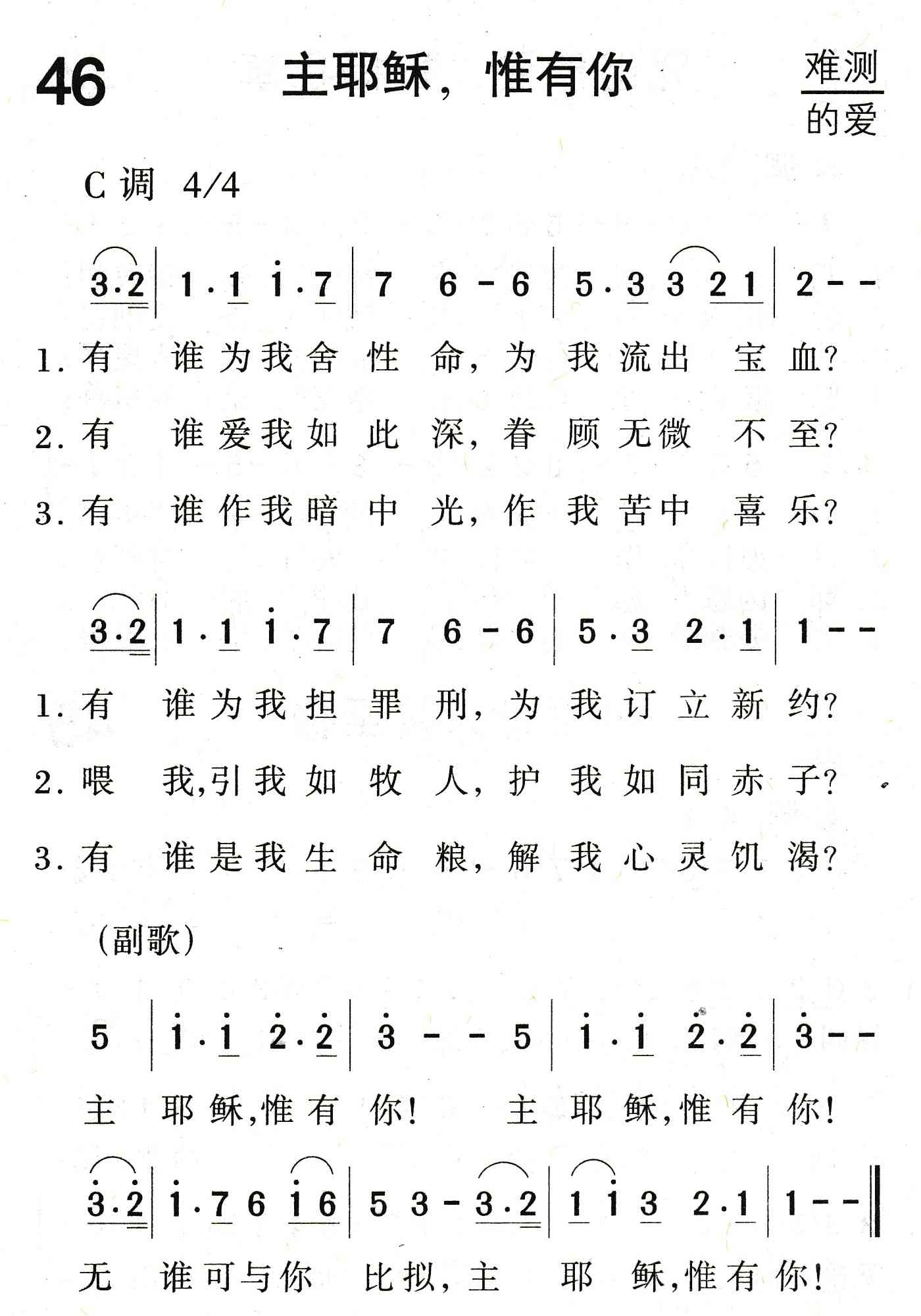 主耶稣，惟有你 第 1 页