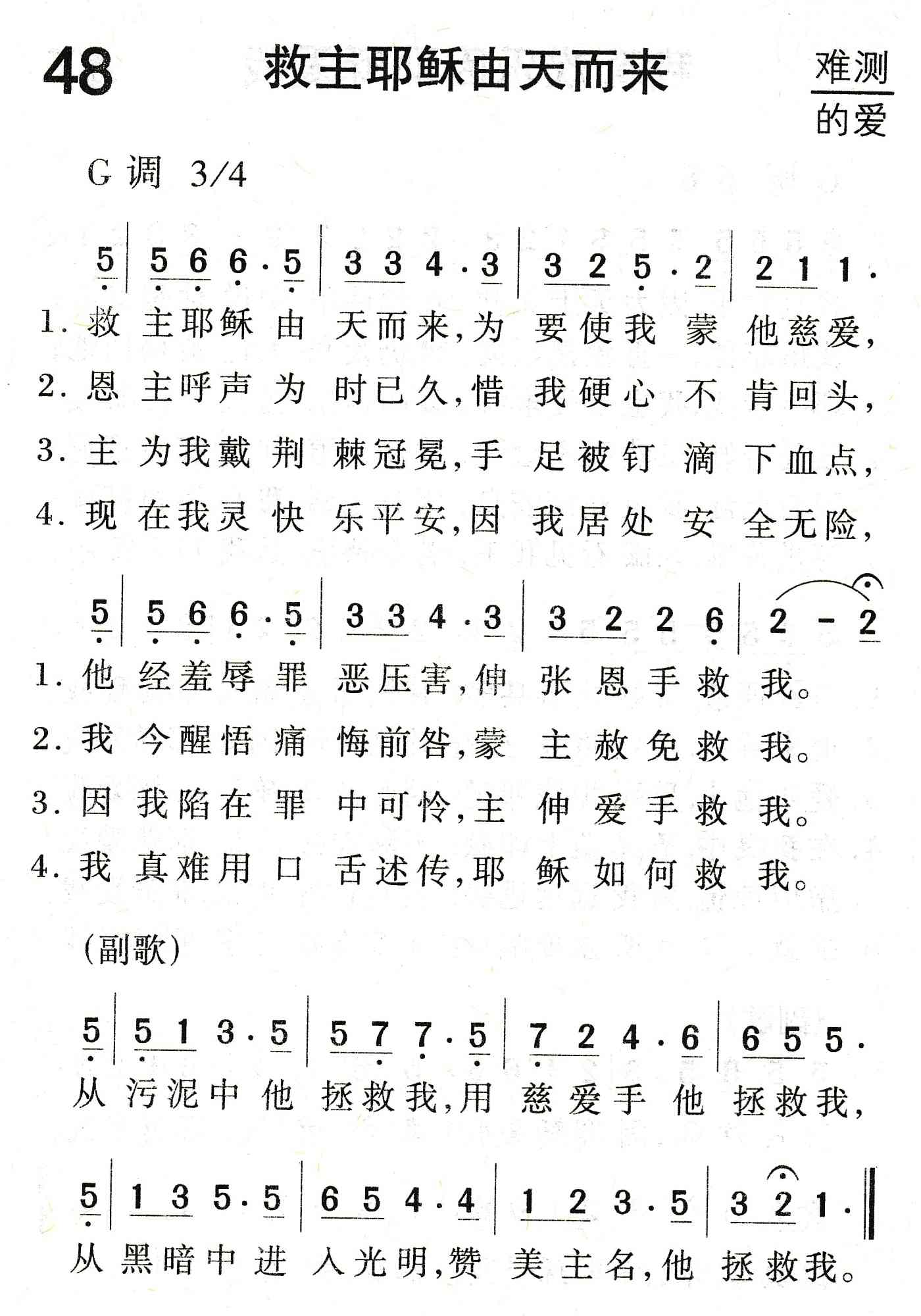 救主耶稣由天而来 第 1 页
