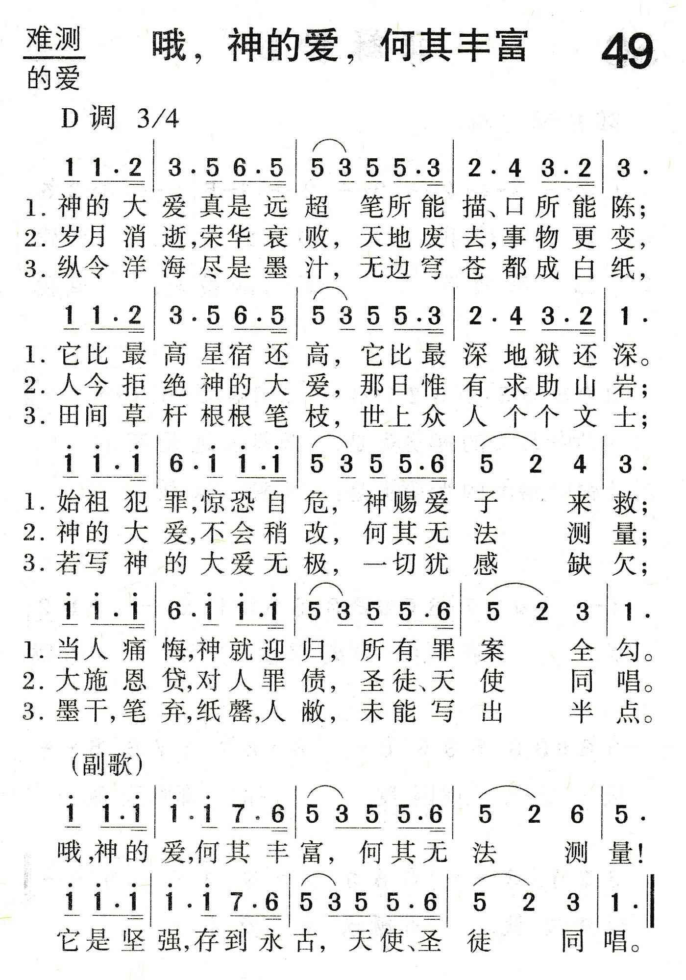 哦，神的爱，何其丰富 第 1 页