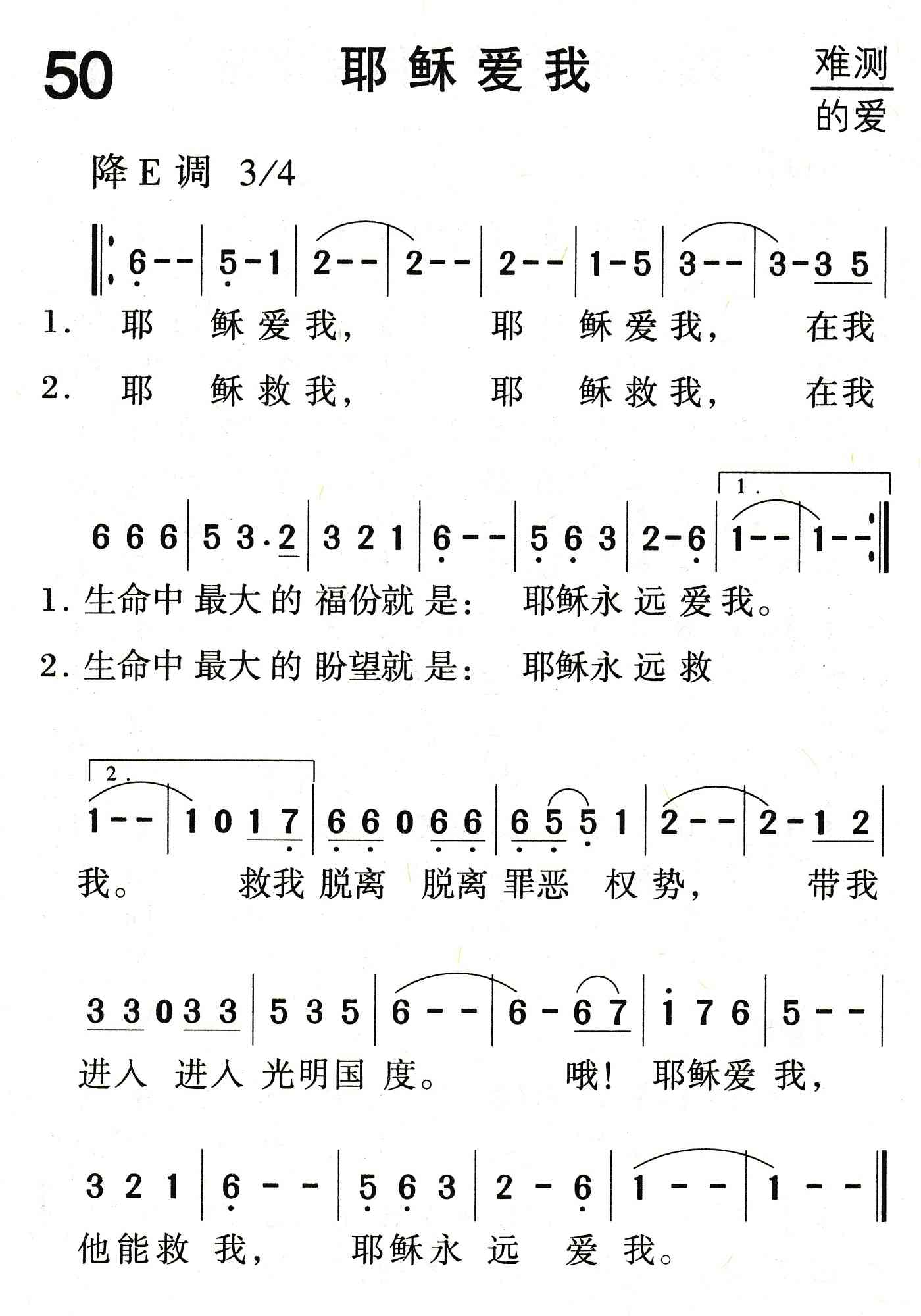 耶稣爱我 第 1 页