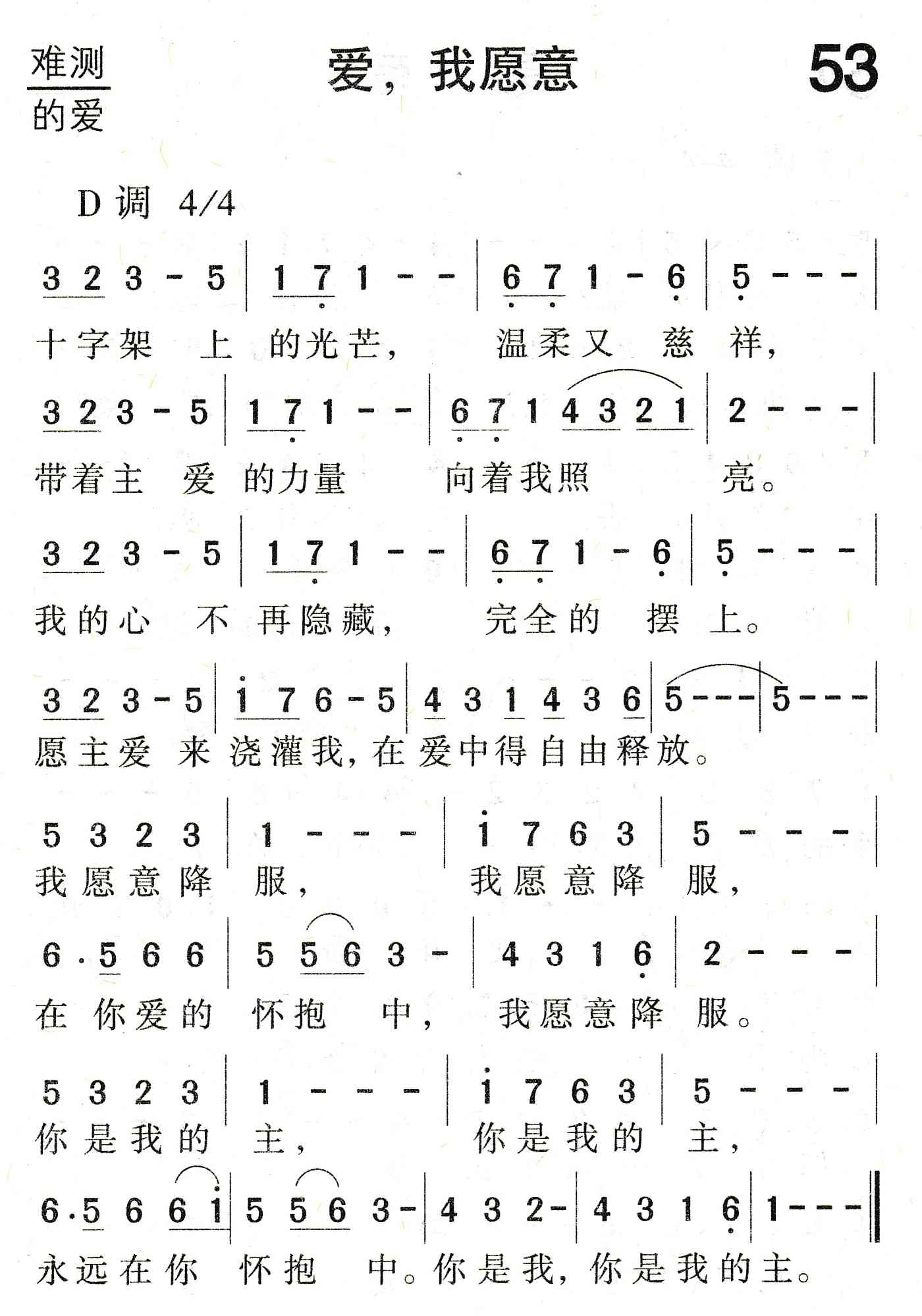 爱，我愿意 第 1 页