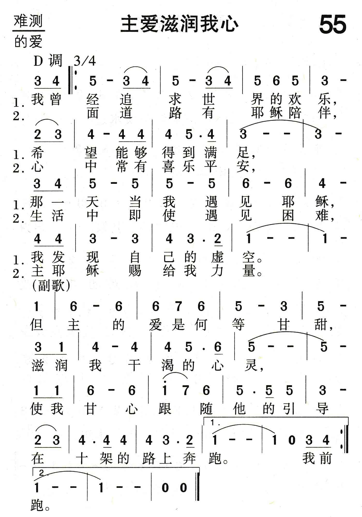 主爱滋润我心 第 1 页