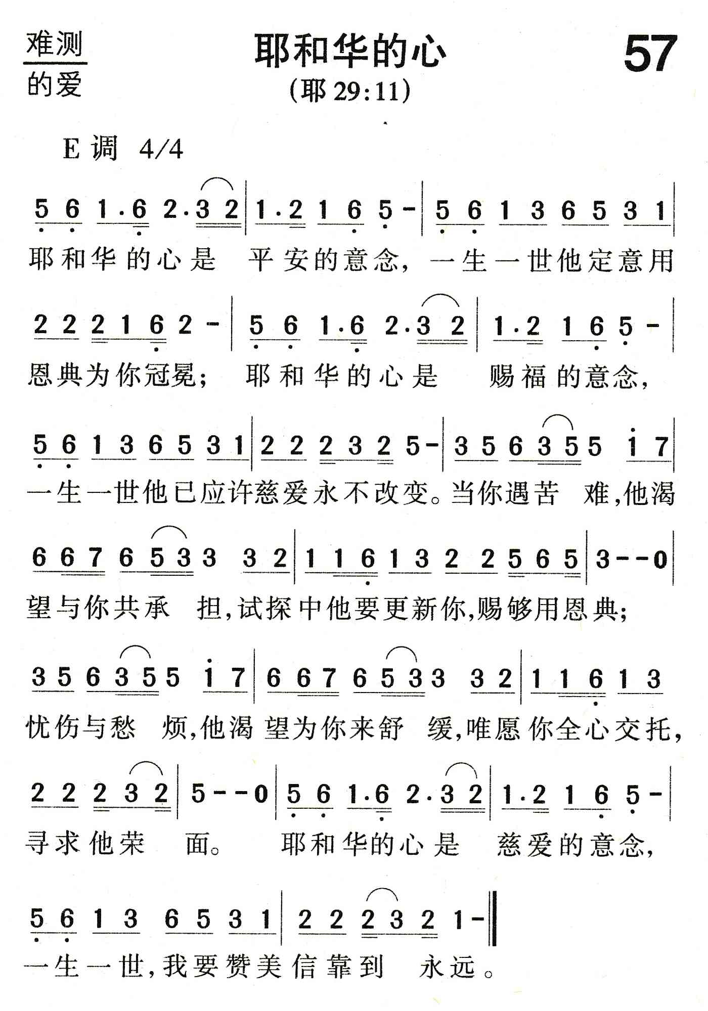 耶和华的心 第 1 页