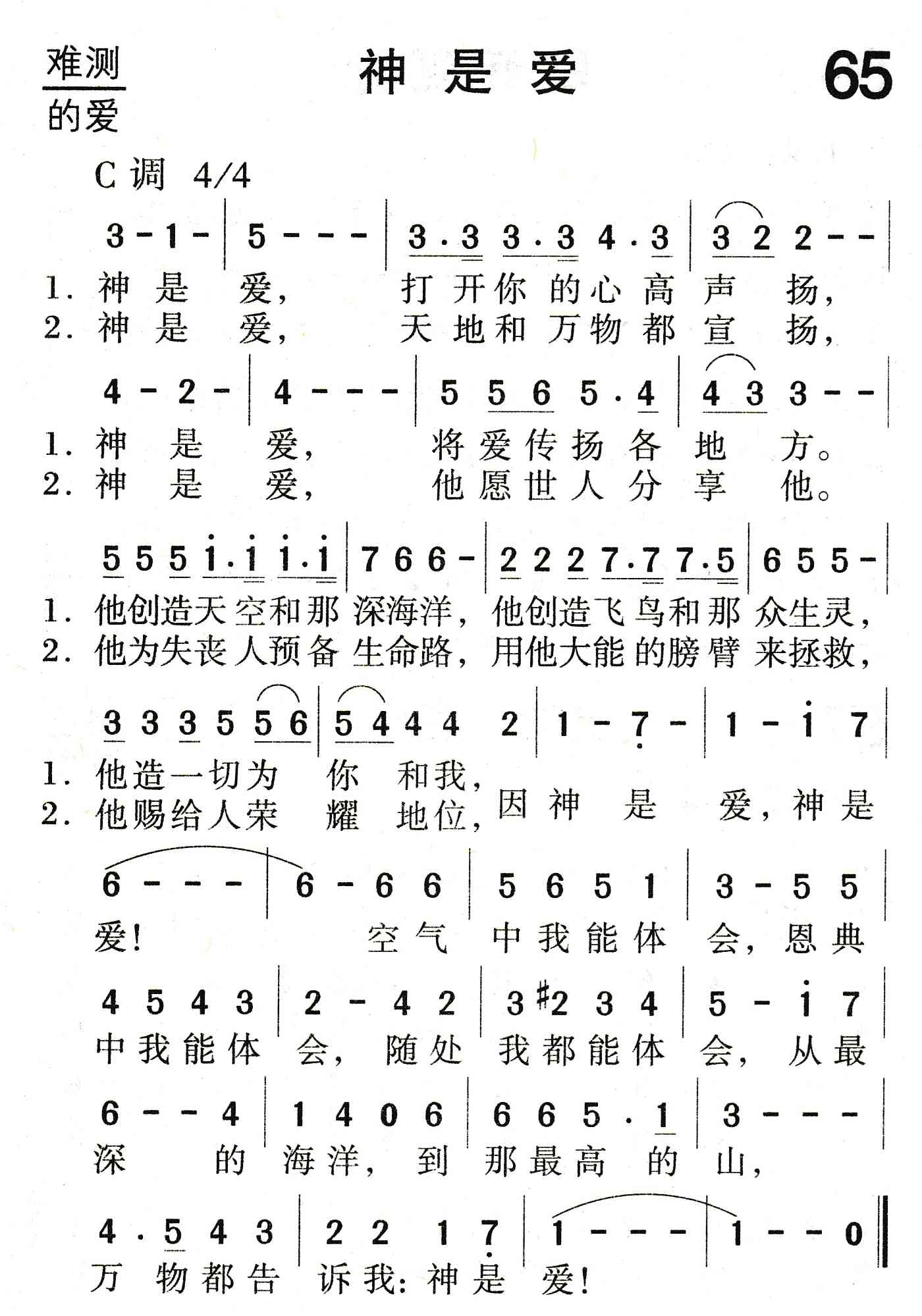 神是爱 第 1 页