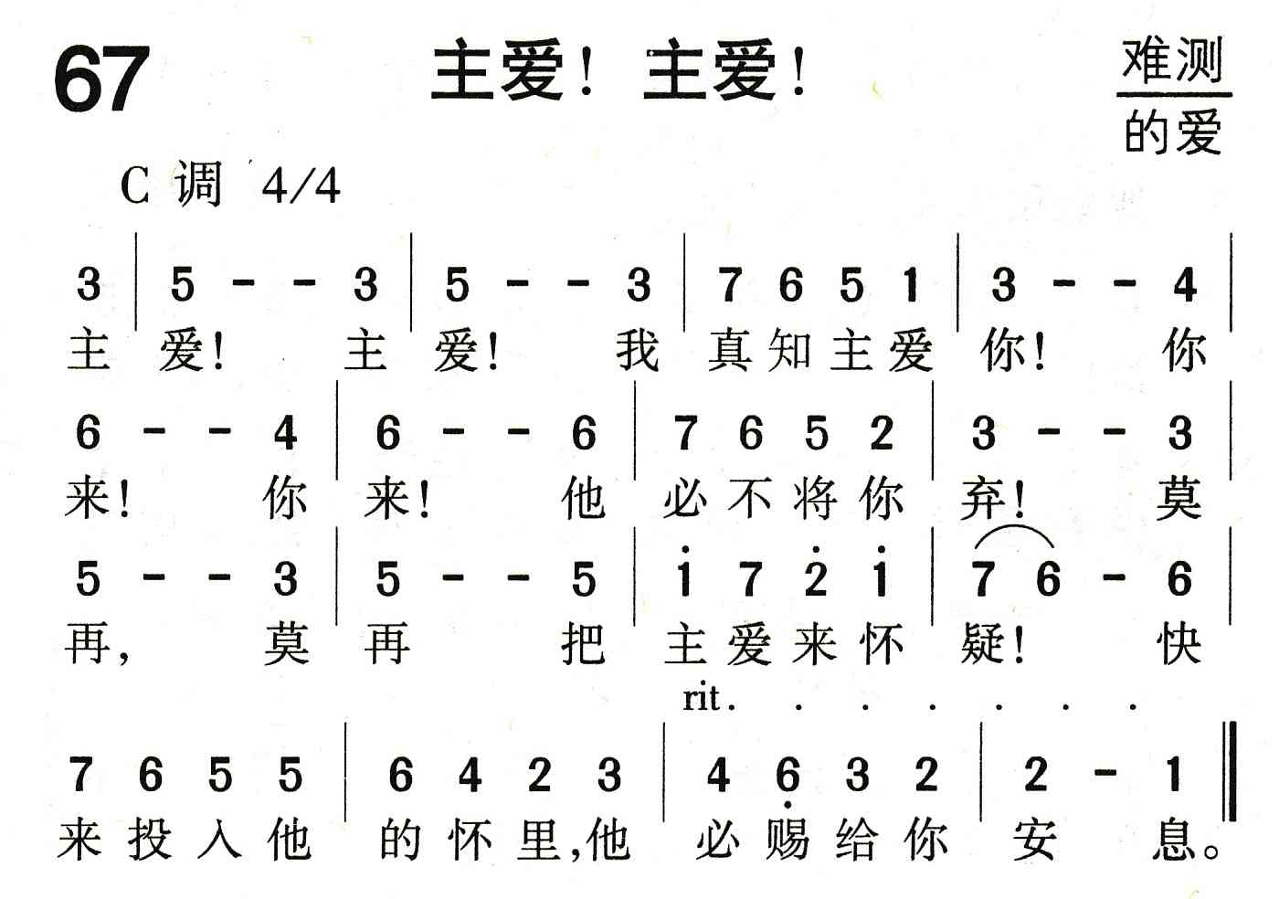 主爱！主爱！ 第 1 页