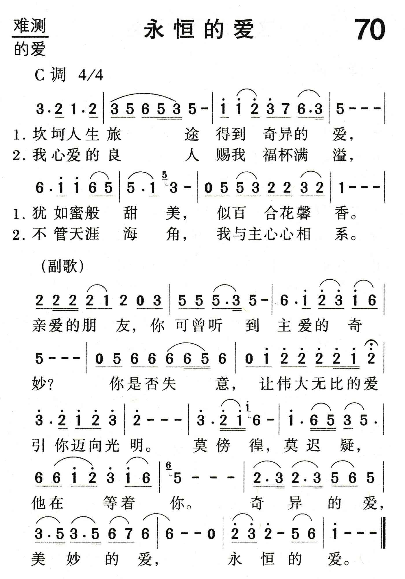 永恒的爱 第 1 页