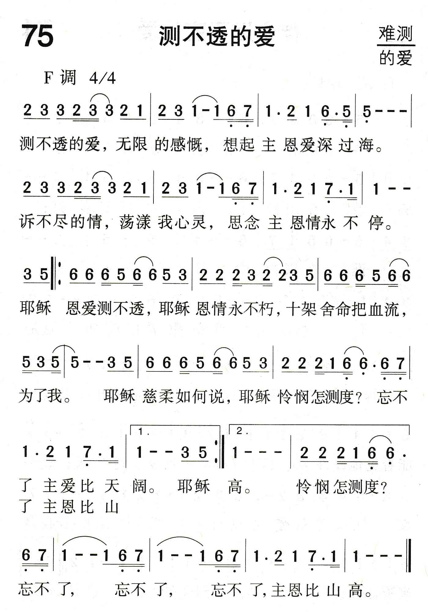 测不透的爱 第 1 页